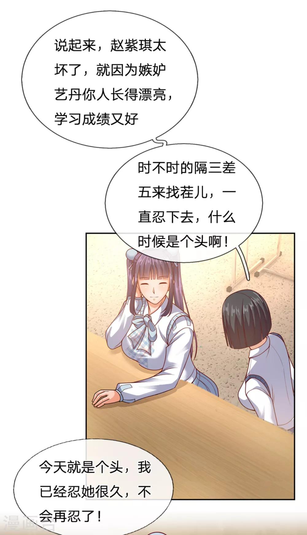 镇国主宰韩漫全集-第57话 哥哥会保护我无删减无遮挡章节图片 