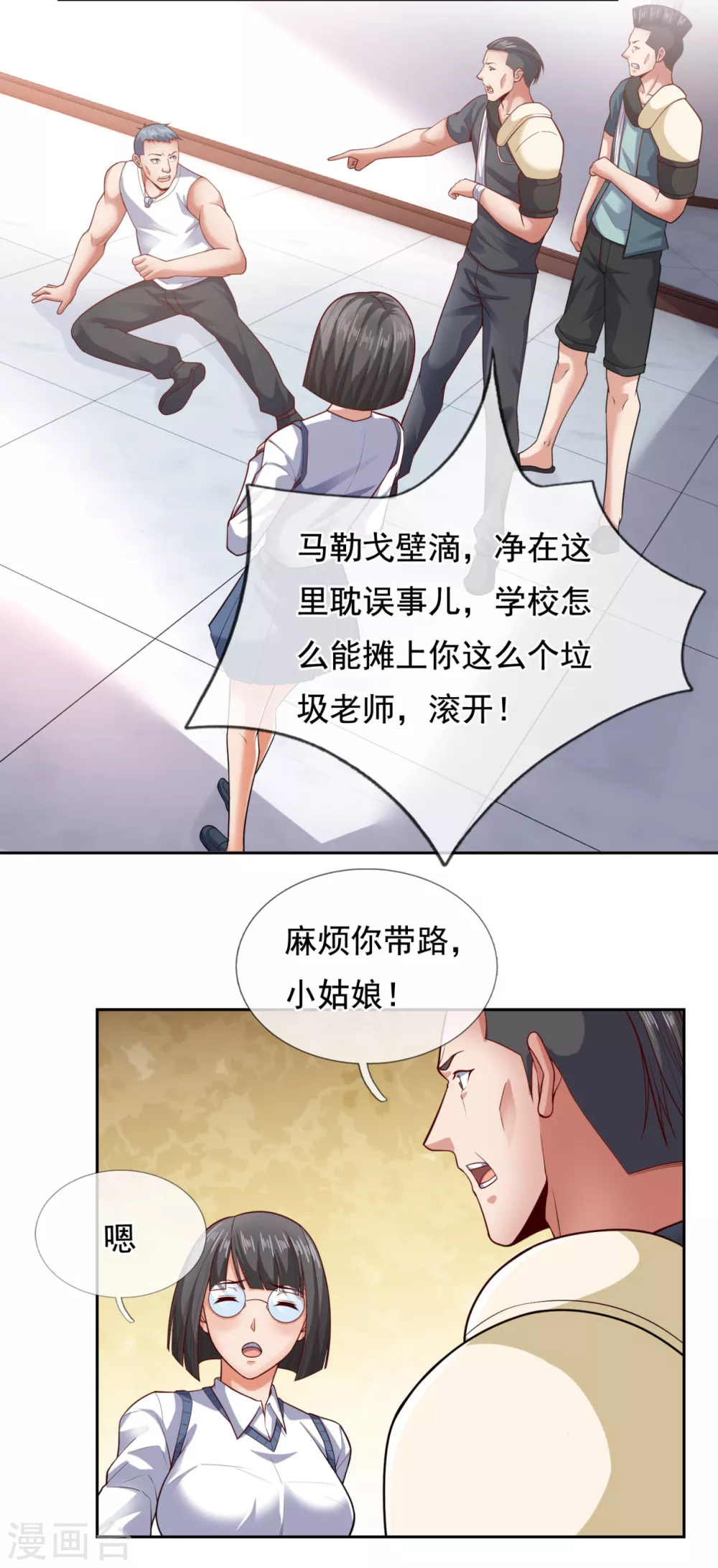 镇国主宰韩漫全集-第59话 我赏你妹的脸！无删减无遮挡章节图片 