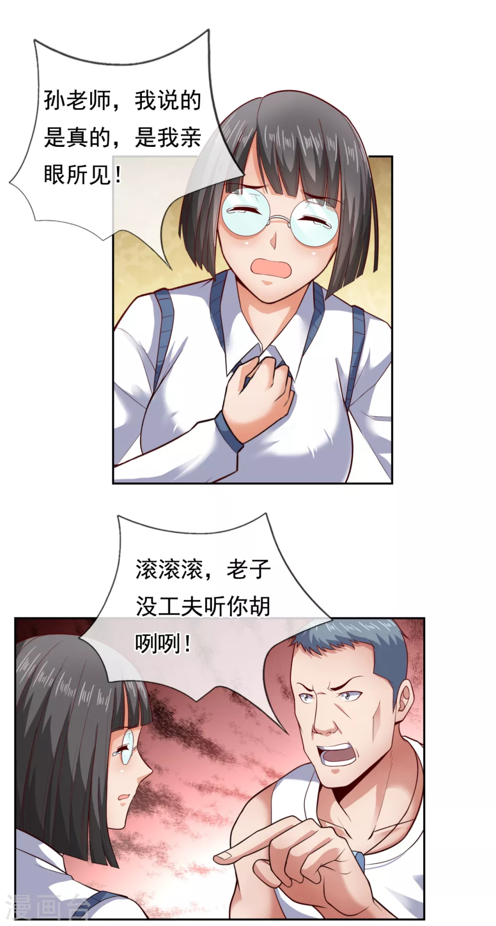 镇国主宰韩漫全集-第59话 我赏你妹的脸！无删减无遮挡章节图片 