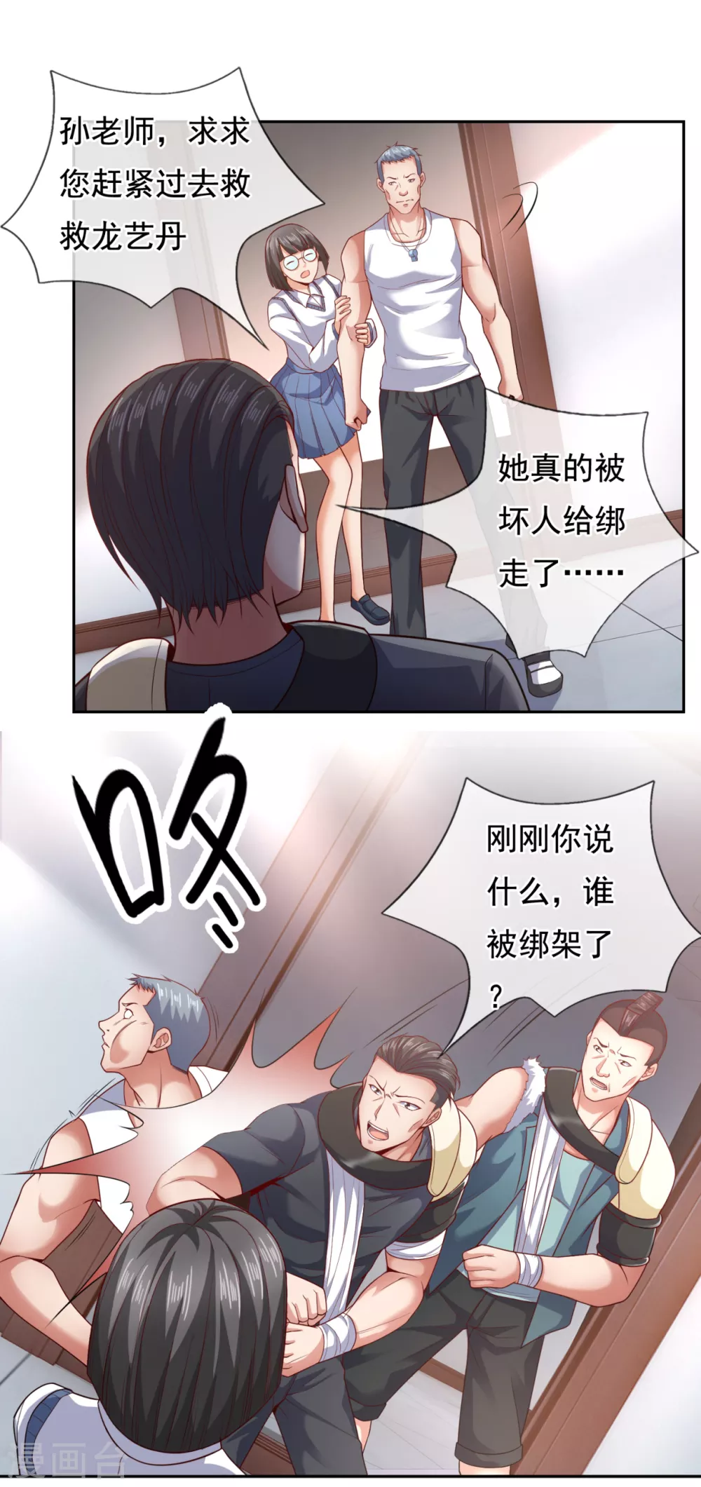 镇国主宰韩漫全集-第59话 我赏你妹的脸！无删减无遮挡章节图片 