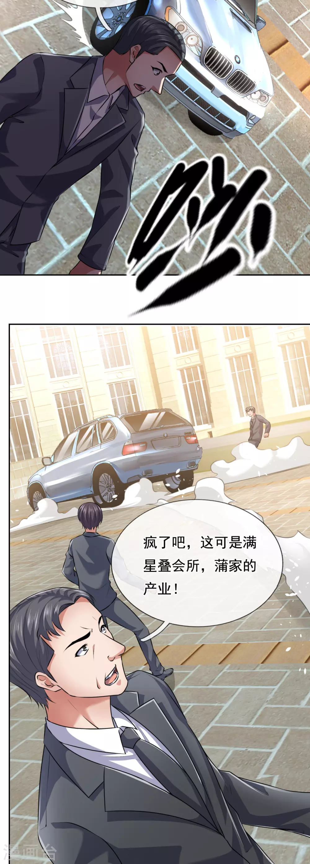 镇国主宰韩漫全集-第61话 如此嚣张霸道！无删减无遮挡章节图片 