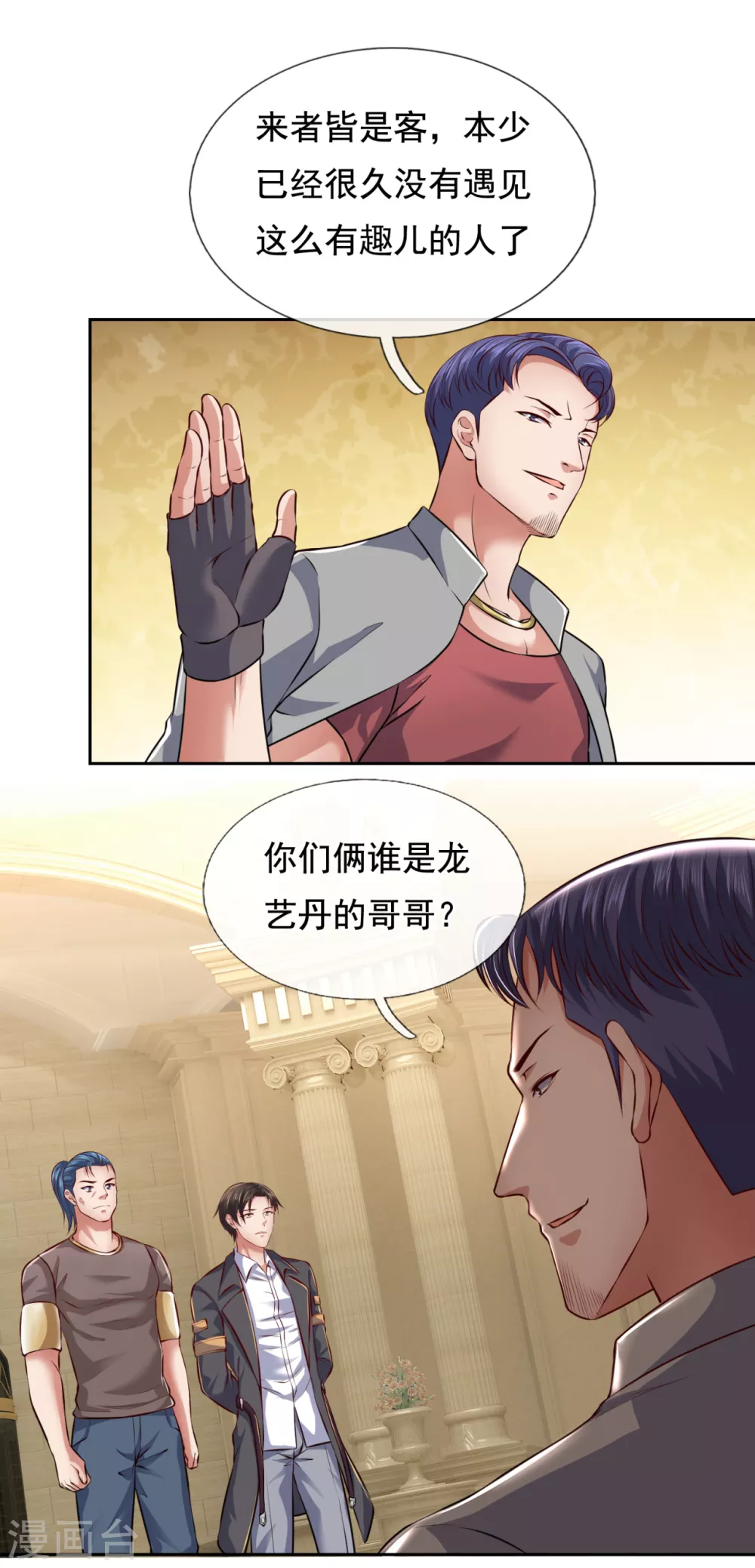 镇国主宰韩漫全集-第63话 谁是龙艺丹的哥哥？无删减无遮挡章节图片 