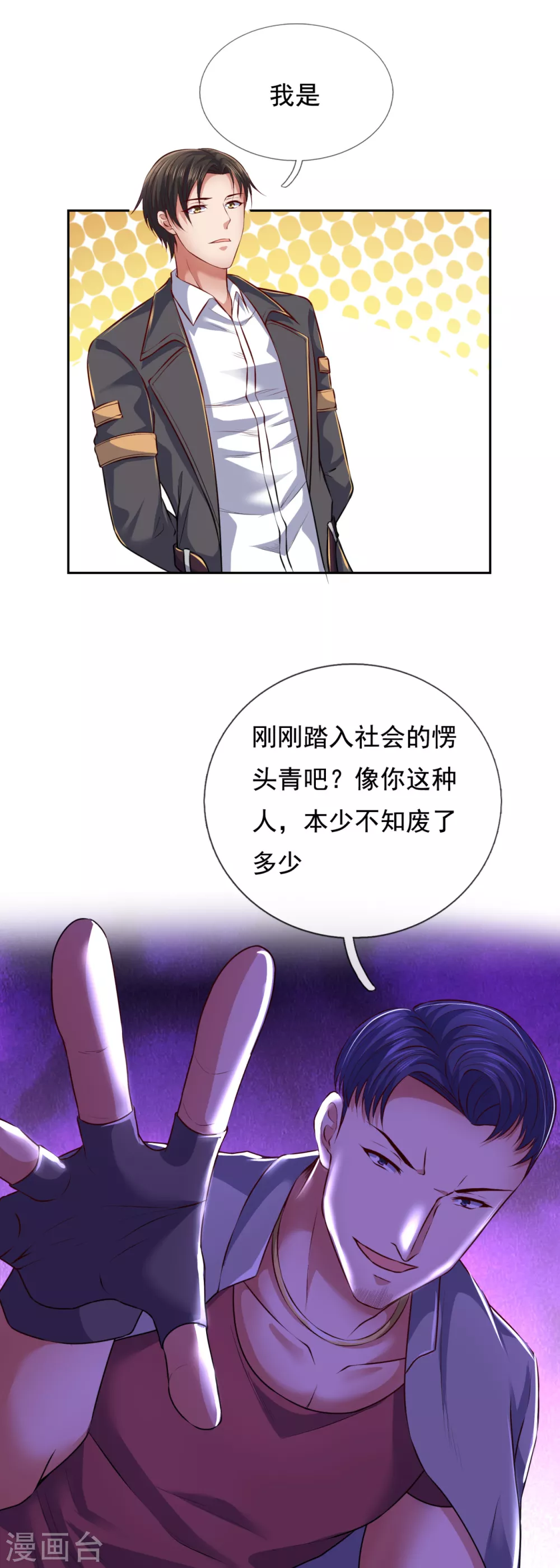 镇国主宰韩漫全集-第63话 谁是龙艺丹的哥哥？无删减无遮挡章节图片 