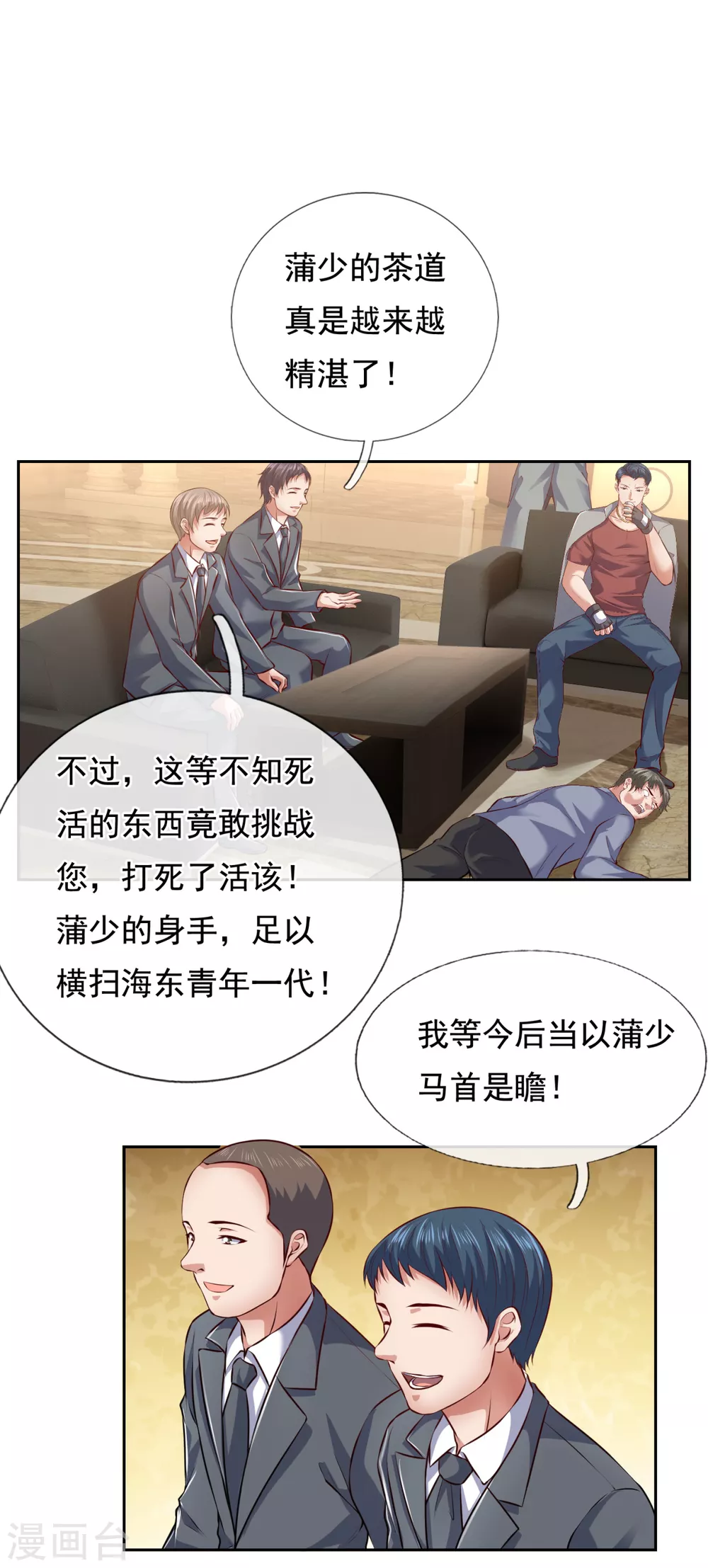 镇国主宰韩漫全集-第63话 谁是龙艺丹的哥哥？无删减无遮挡章节图片 
