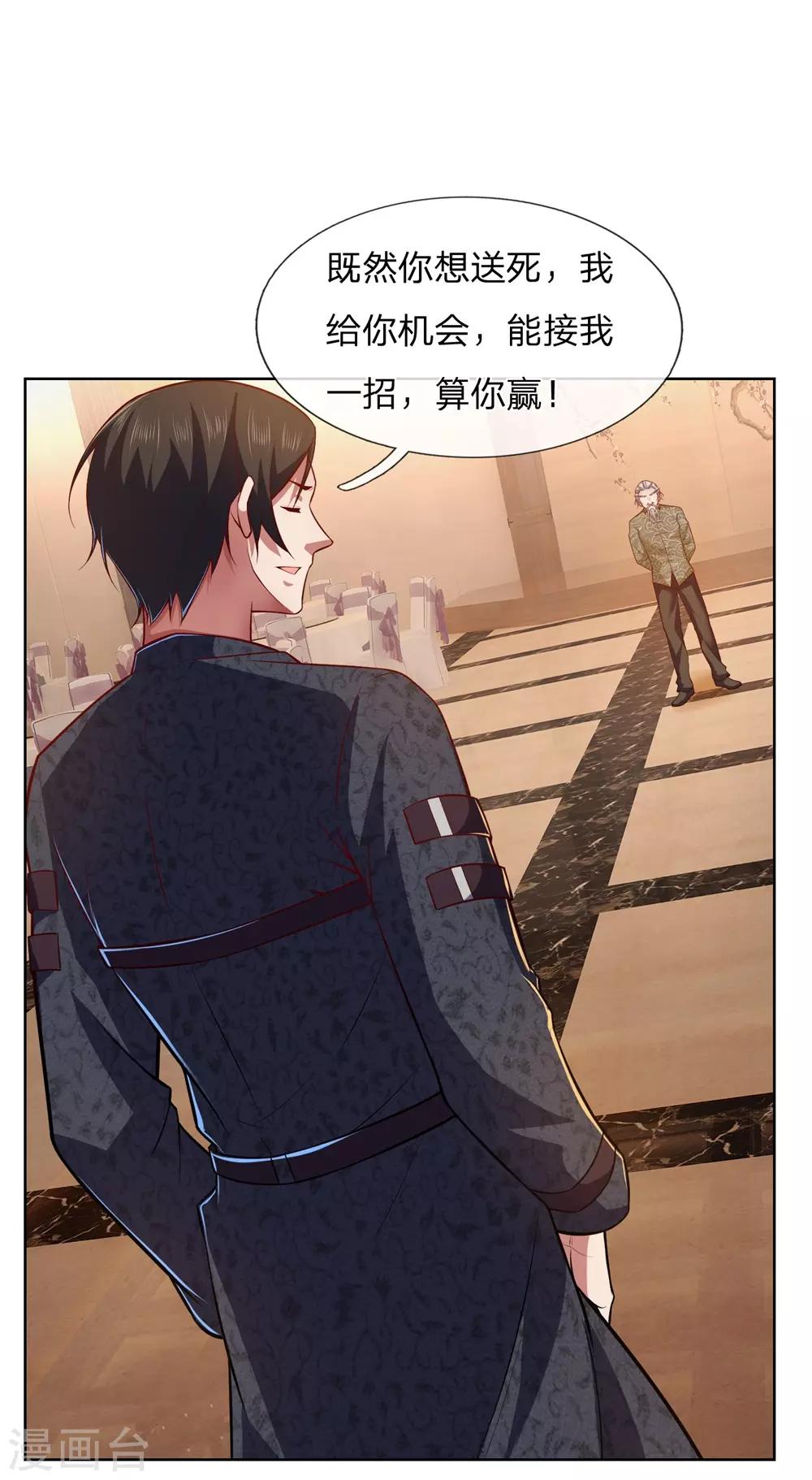 镇国主宰韩漫全集-第7话 能接我一招算你赢无删减无遮挡章节图片 