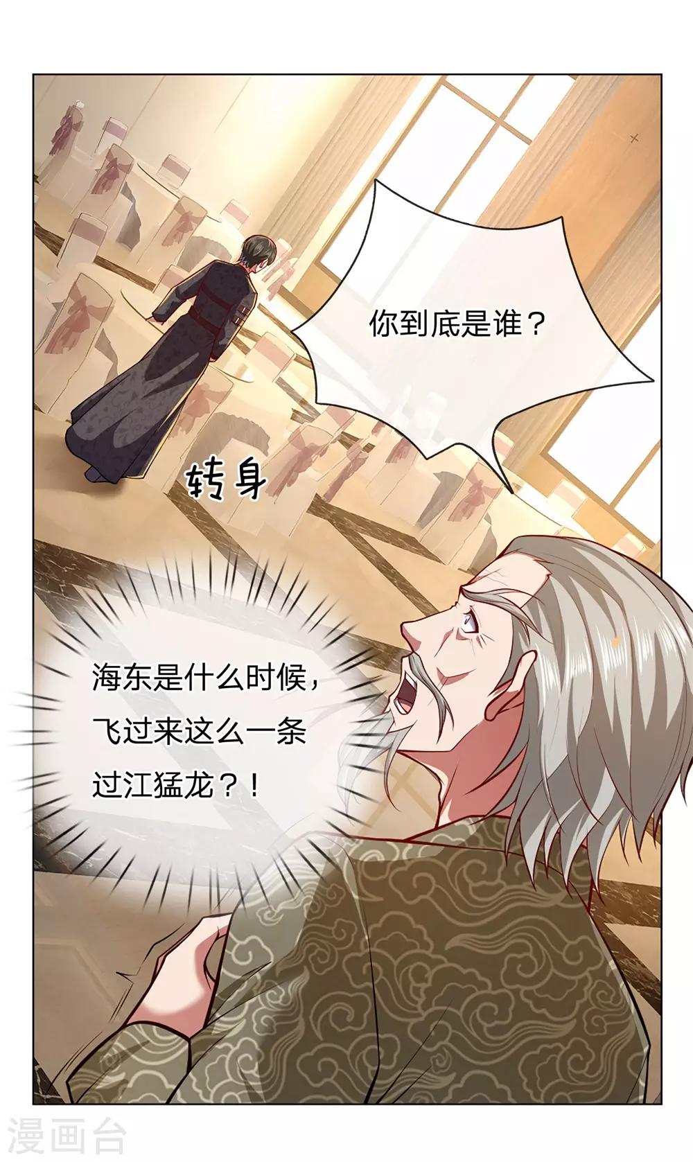 镇国主宰韩漫全集-第7话 能接我一招算你赢无删减无遮挡章节图片 