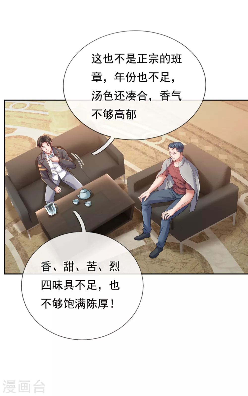镇国主宰韩漫全集-第65话 老大，这些人太弱了！无删减无遮挡章节图片 