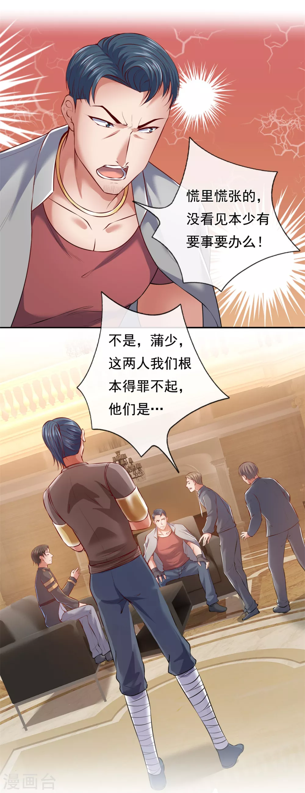 镇国主宰韩漫全集-第66话 天王老子也不行！无删减无遮挡章节图片 