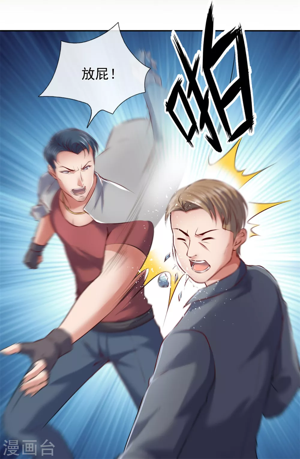 镇国主宰韩漫全集-第66话 天王老子也不行！无删减无遮挡章节图片 