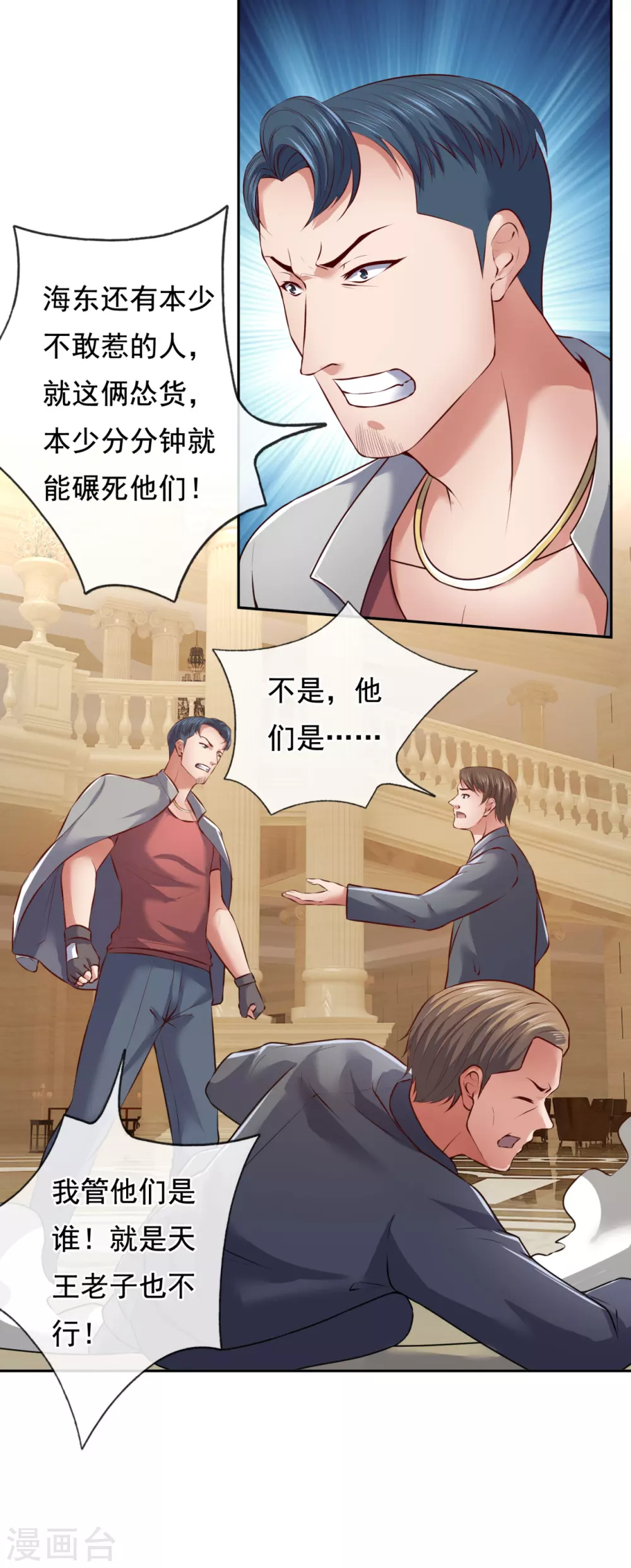 镇国主宰韩漫全集-第66话 天王老子也不行！无删减无遮挡章节图片 