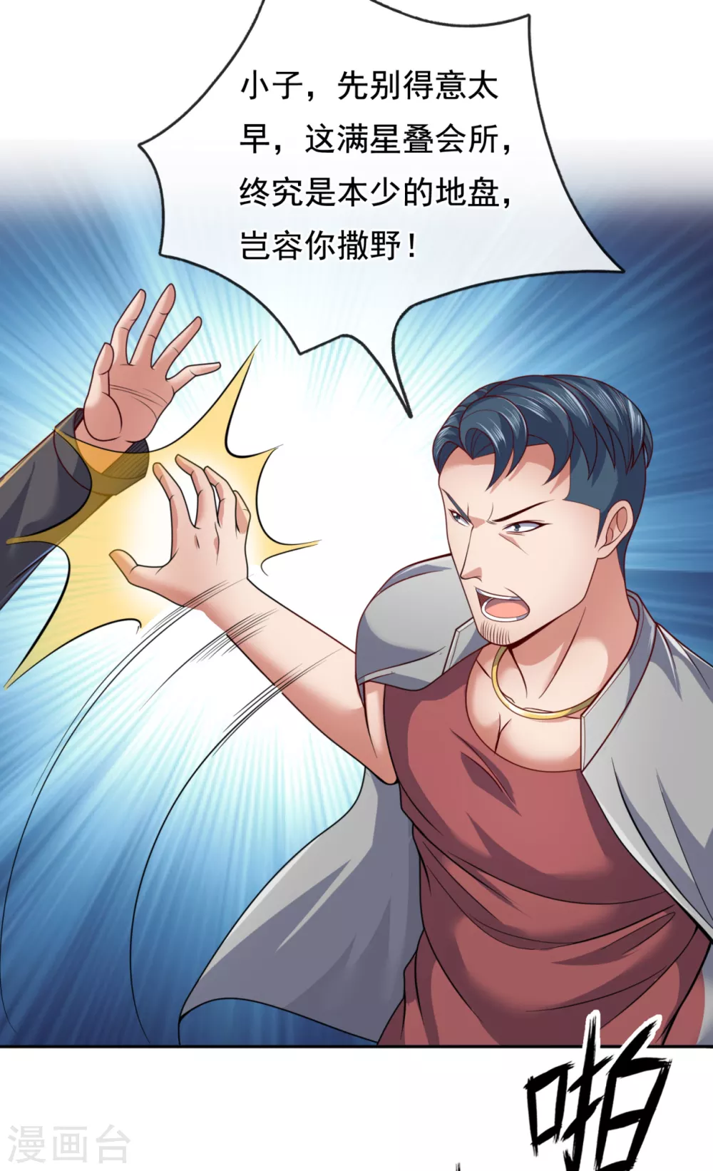 镇国主宰韩漫全集-第66话 天王老子也不行！无删减无遮挡章节图片 