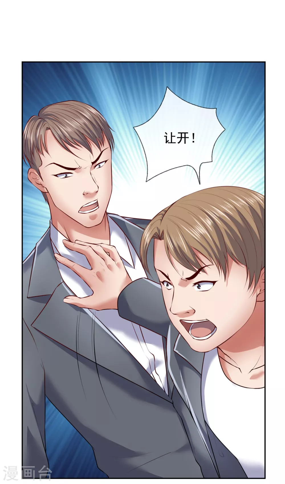 镇国主宰韩漫全集-第66话 天王老子也不行！无删减无遮挡章节图片 