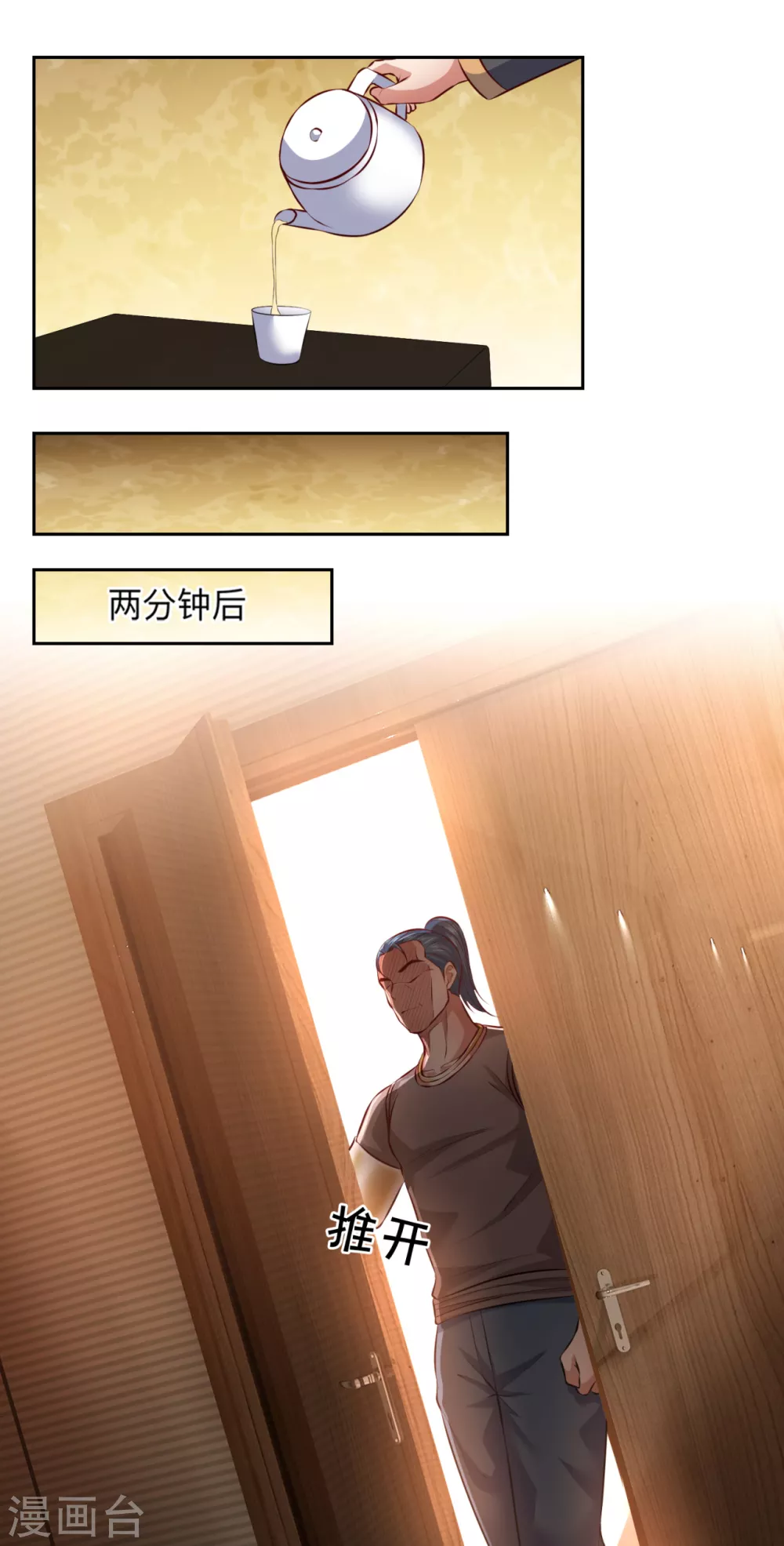 镇国主宰韩漫全集-第67话 好好珍惜吧！无删减无遮挡章节图片 
