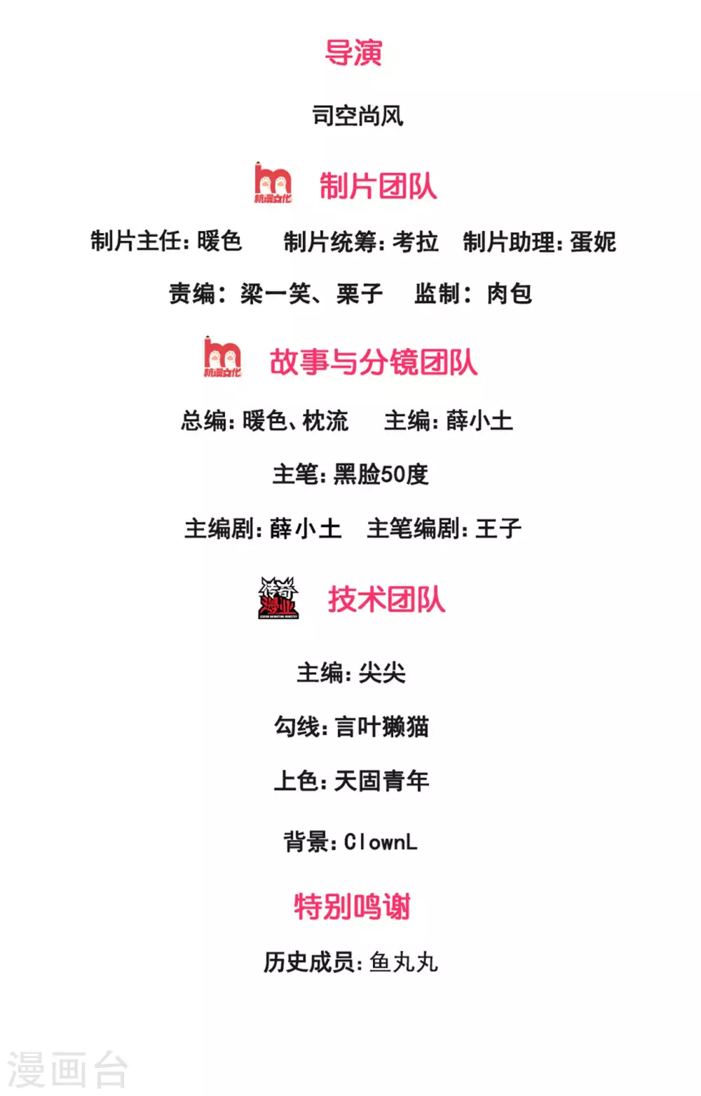 镇国主宰韩漫全集-第67话 好好珍惜吧！无删减无遮挡章节图片 