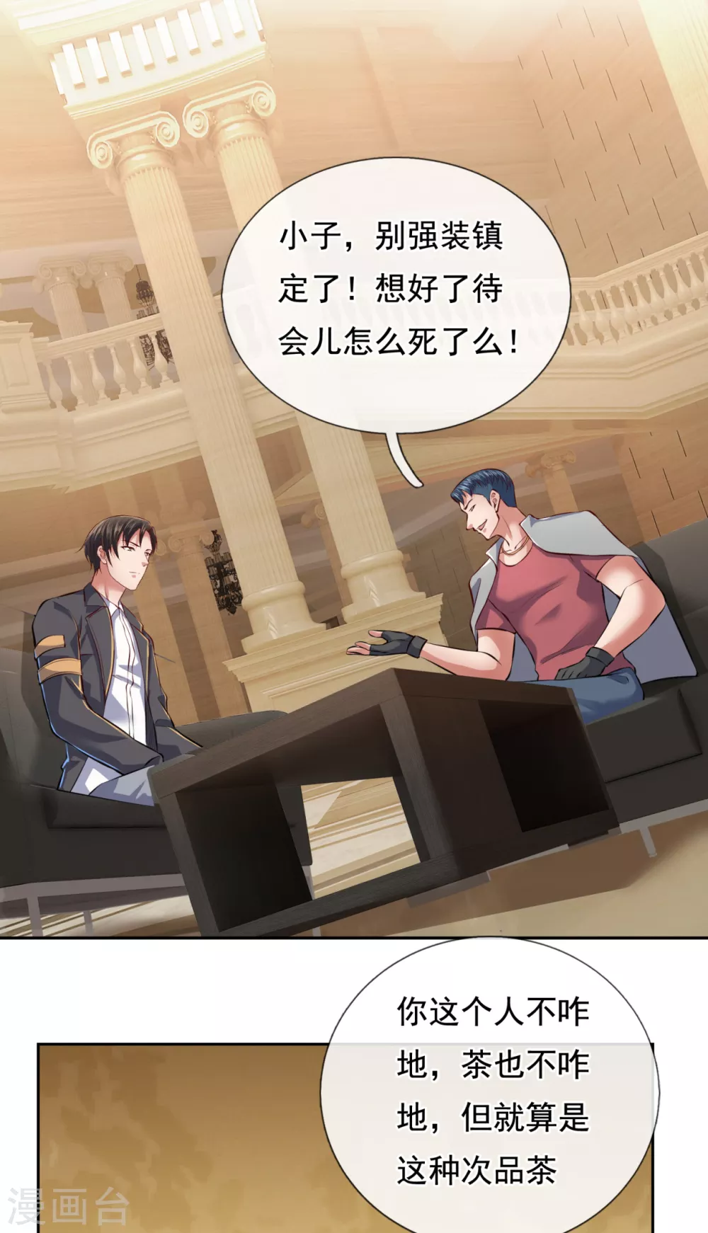镇国主宰韩漫全集-第67话 好好珍惜吧！无删减无遮挡章节图片 