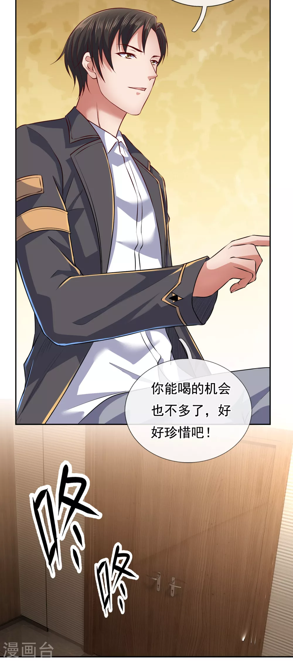 镇国主宰韩漫全集-第67话 好好珍惜吧！无删减无遮挡章节图片 