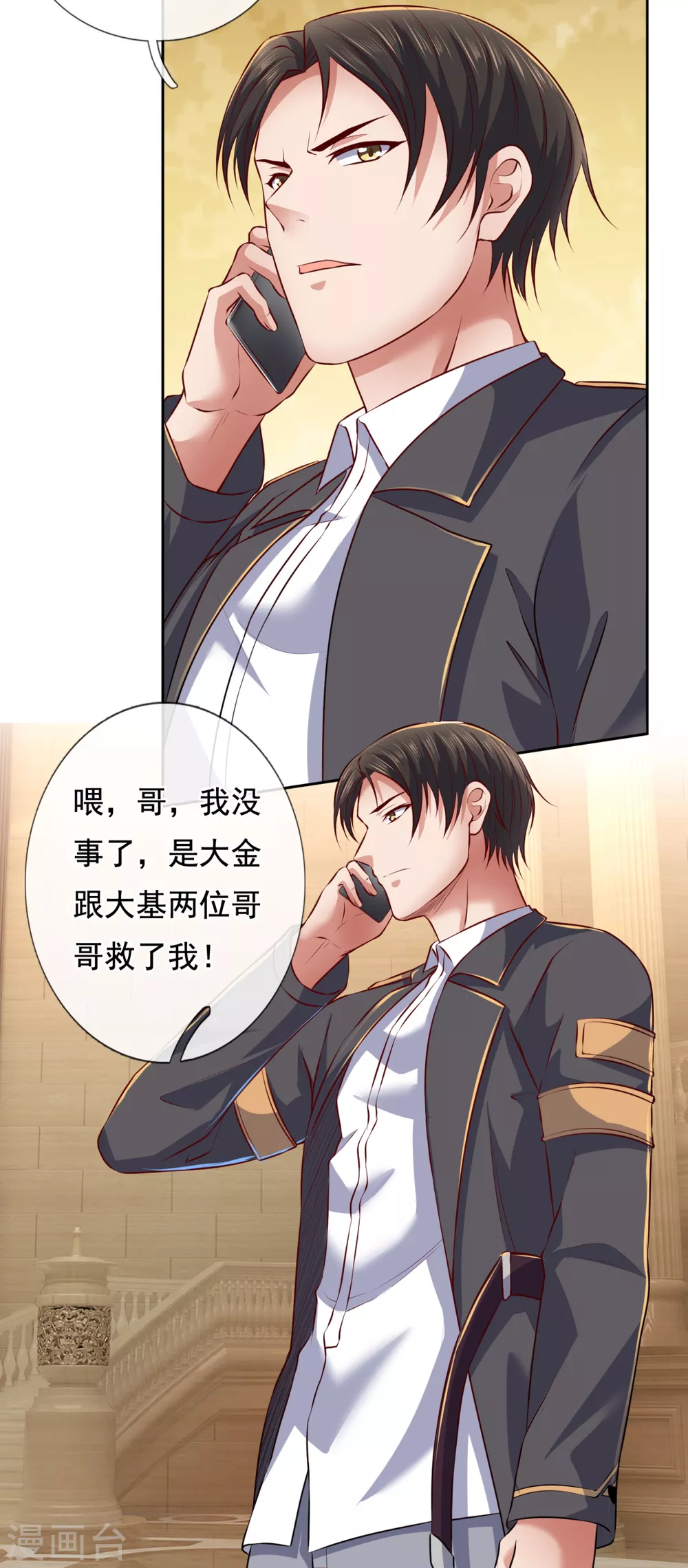 镇国主宰韩漫全集-第68话 哥，我没事儿了无删减无遮挡章节图片 