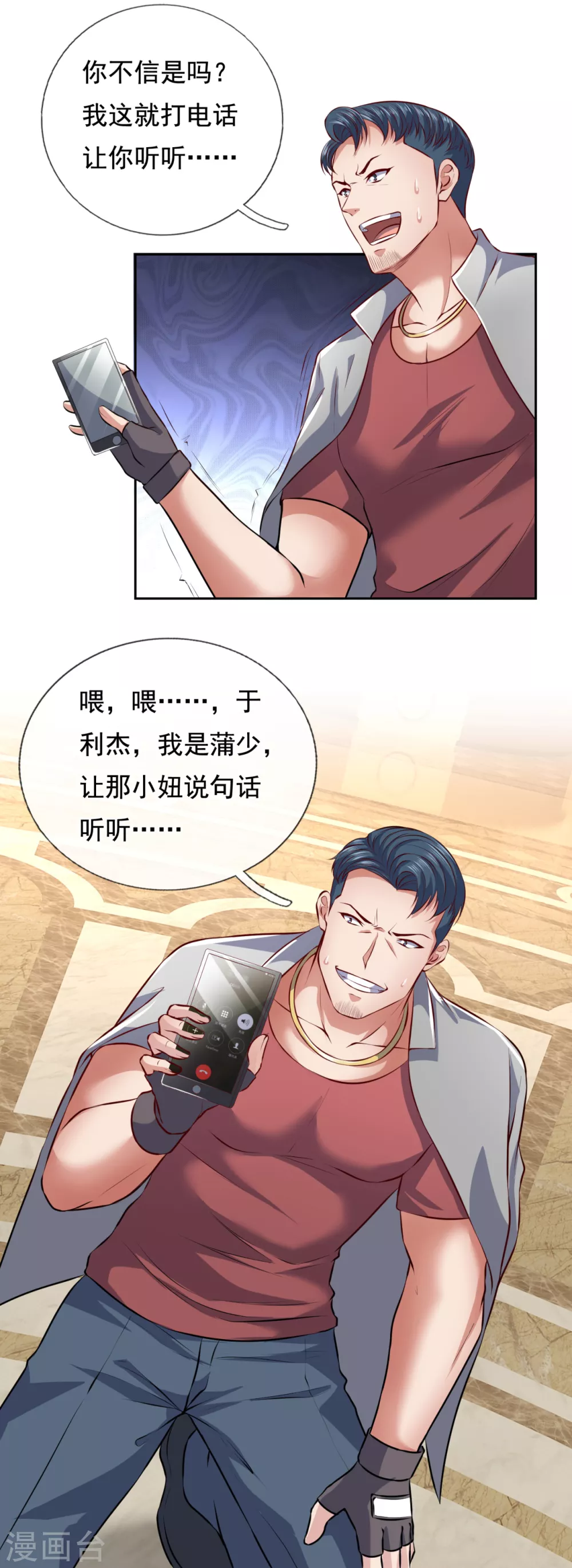 镇国主宰韩漫全集-第68话 哥，我没事儿了无删减无遮挡章节图片 