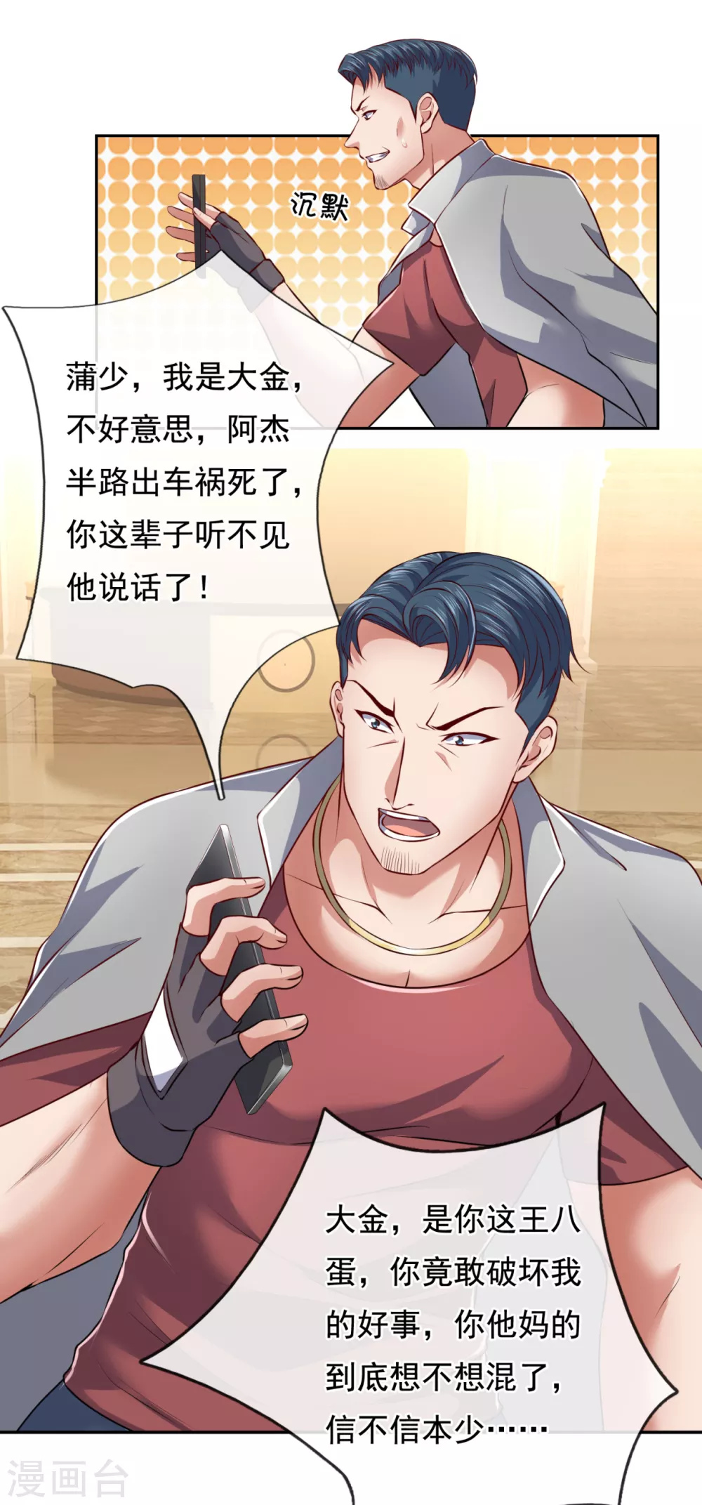 镇国主宰韩漫全集-第68话 哥，我没事儿了无删减无遮挡章节图片 