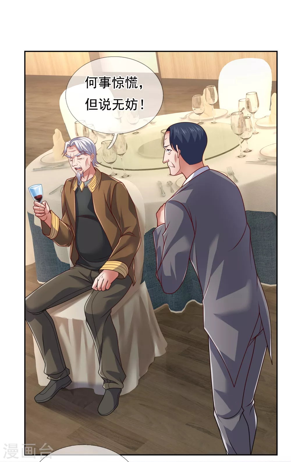 镇国主宰韩漫全集-第70话 蒲振东无删减无遮挡章节图片 