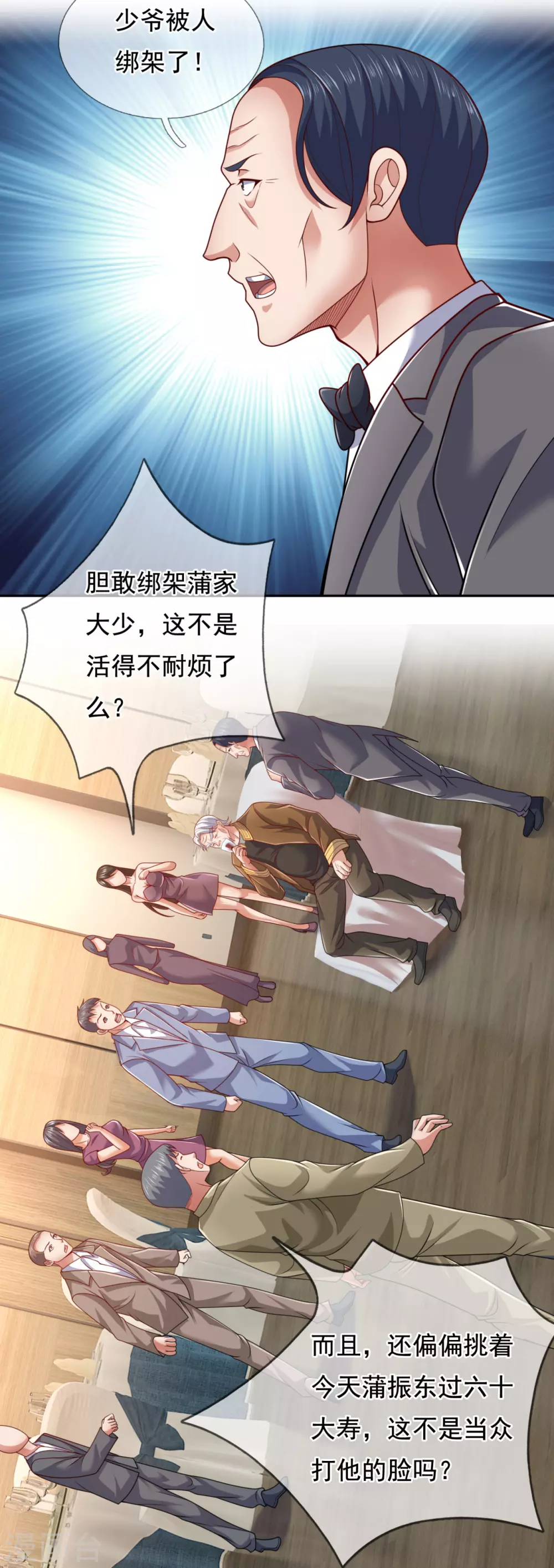 镇国主宰韩漫全集-第70话 蒲振东无删减无遮挡章节图片 