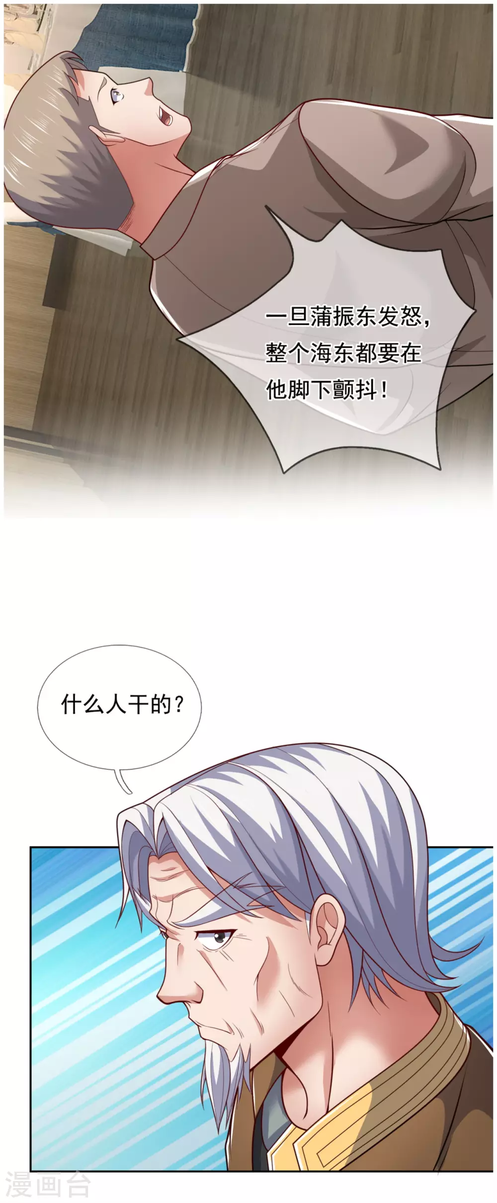 镇国主宰韩漫全集-第70话 蒲振东无删减无遮挡章节图片 