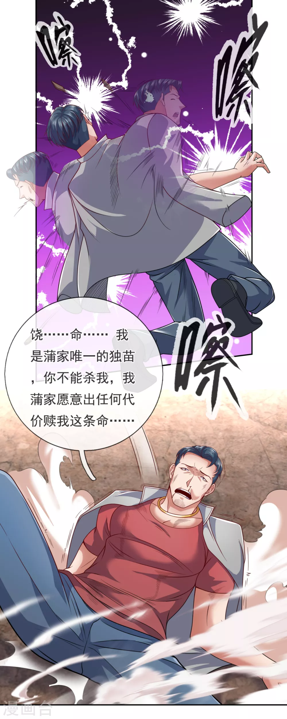 镇国主宰韩漫全集-第70话 蒲振东无删减无遮挡章节图片 