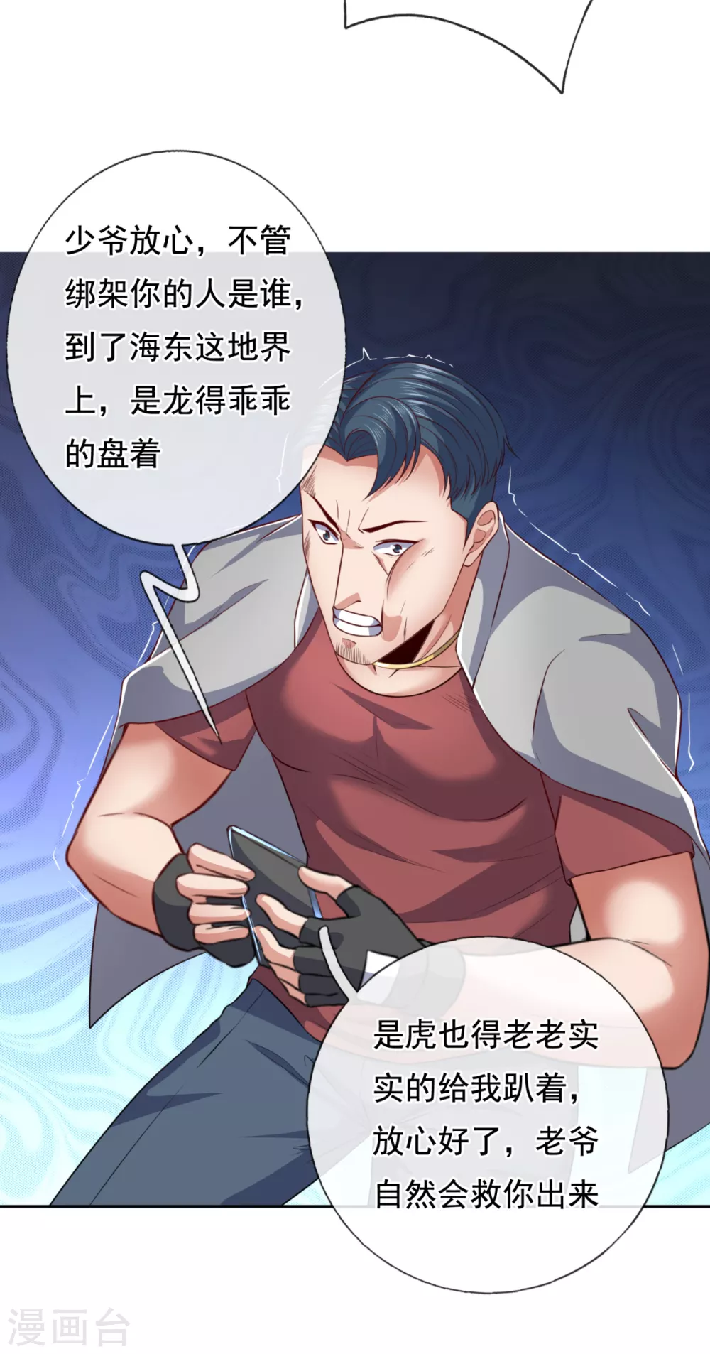 镇国主宰韩漫全集-第71话 他蒲振东算个屁无删减无遮挡章节图片 