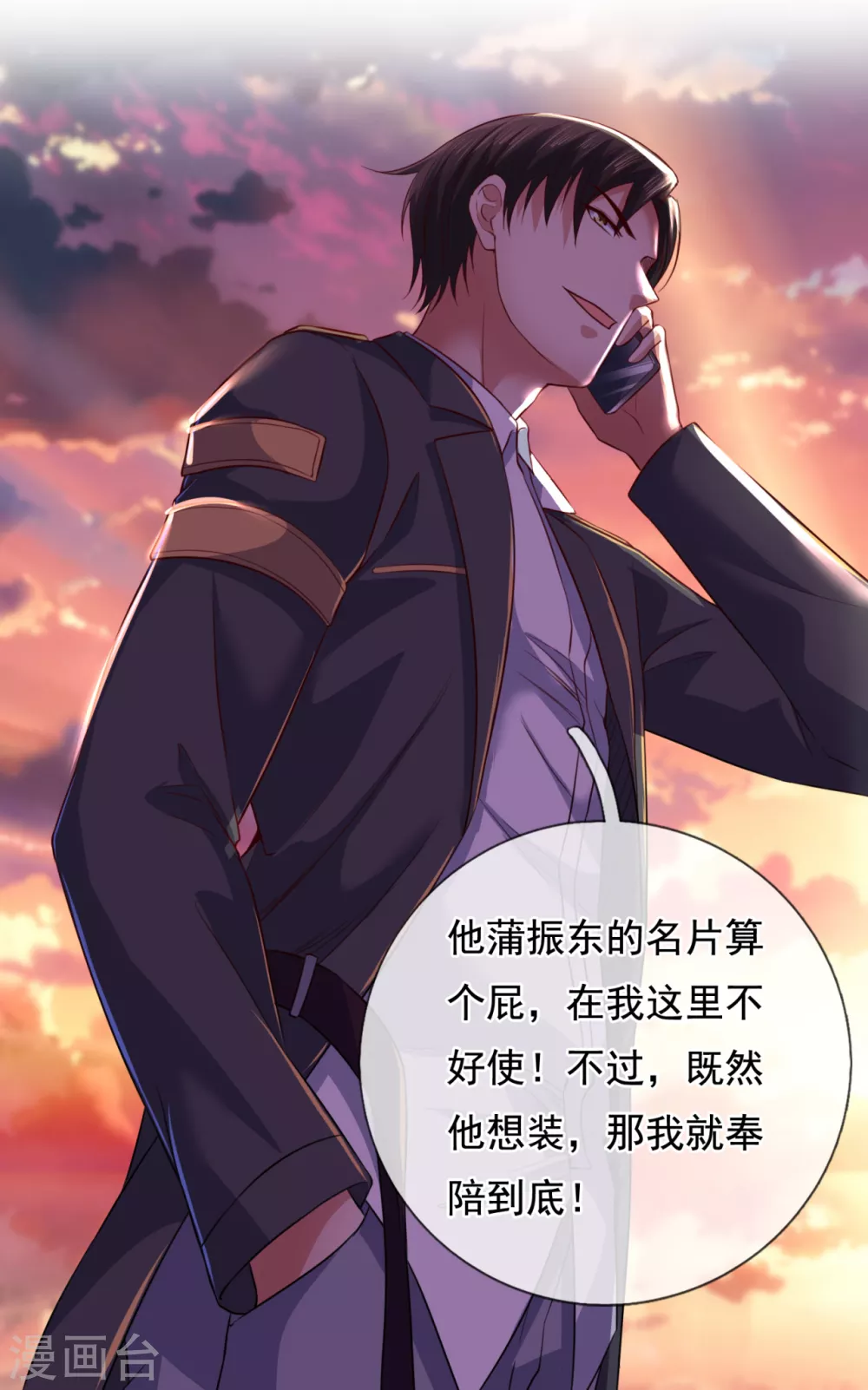 镇国主宰韩漫全集-第71话 他蒲振东算个屁无删减无遮挡章节图片 