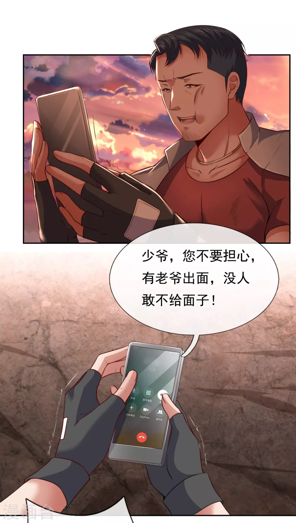 镇国主宰韩漫全集-第71话 他蒲振东算个屁无删减无遮挡章节图片 