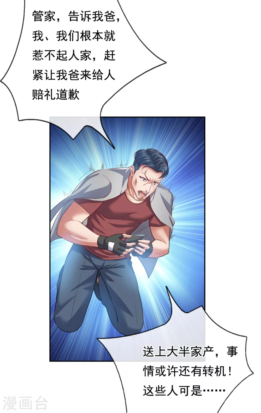 镇国主宰韩漫全集-第71话 他蒲振东算个屁无删减无遮挡章节图片 