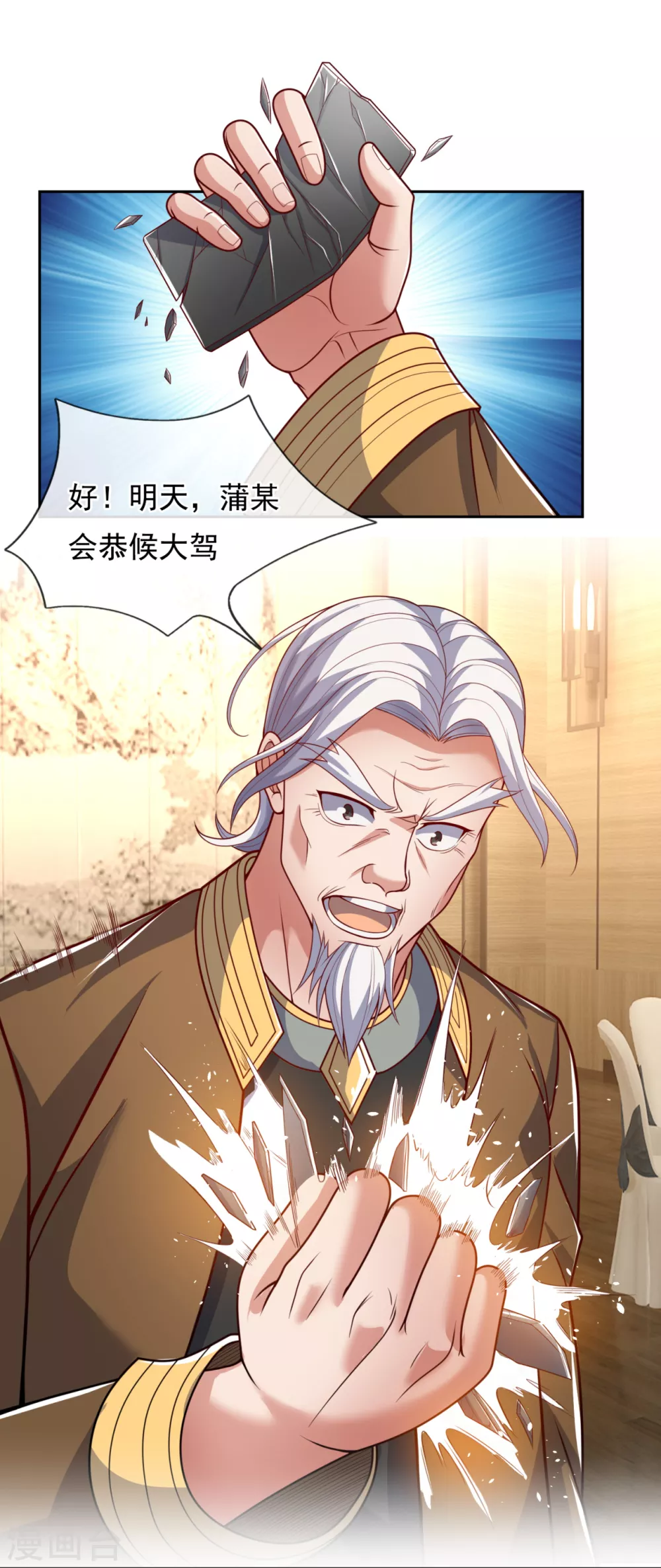 镇国主宰韩漫全集-第73话 震怒无删减无遮挡章节图片 