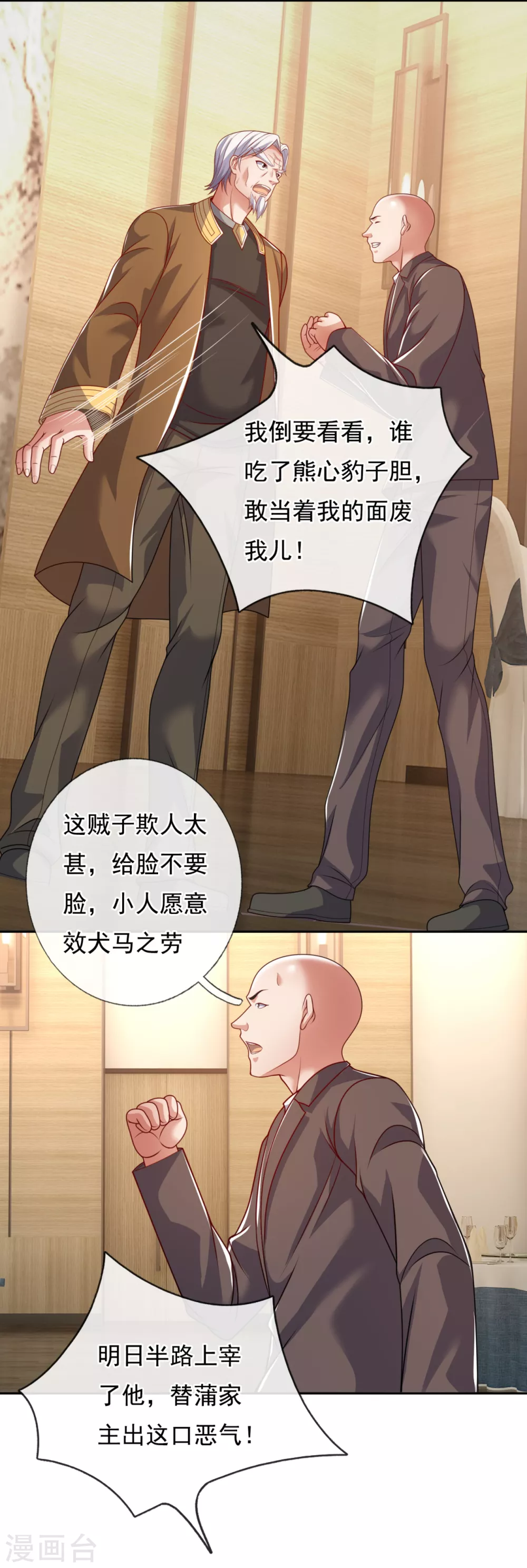 镇国主宰韩漫全集-第73话 震怒无删减无遮挡章节图片 