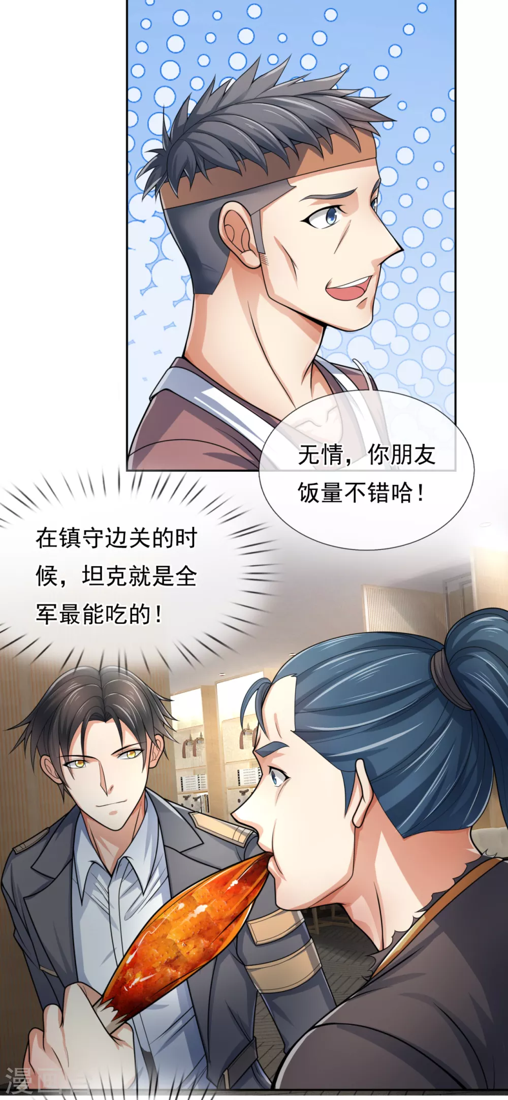 镇国主宰韩漫全集-第74话 过往无删减无遮挡章节图片 