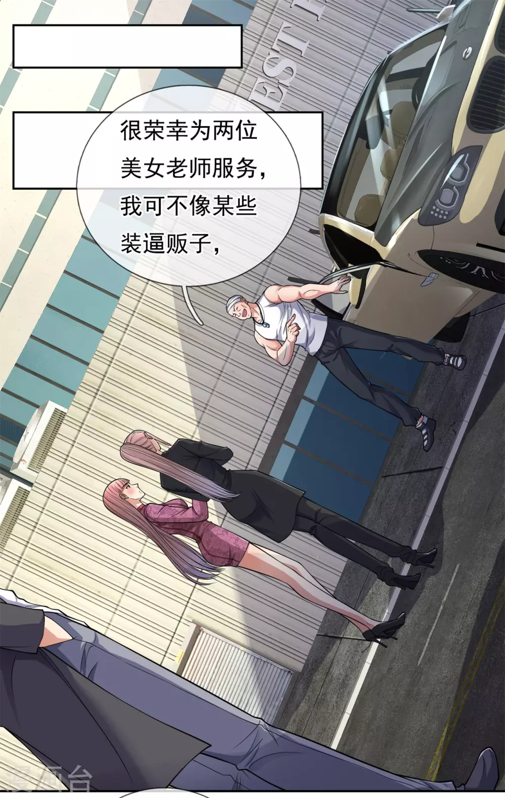 镇国主宰韩漫全集-第79话 一会儿飞机过来接我无删减无遮挡章节图片 