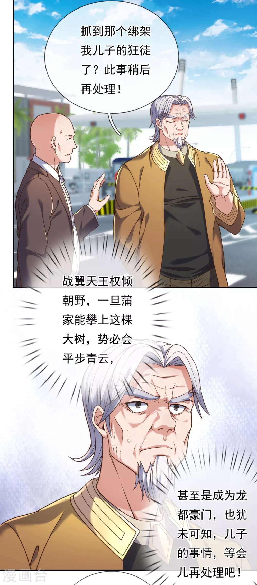 镇国主宰韩漫全集-第82话 迎接战翼天王无删减无遮挡章节图片 