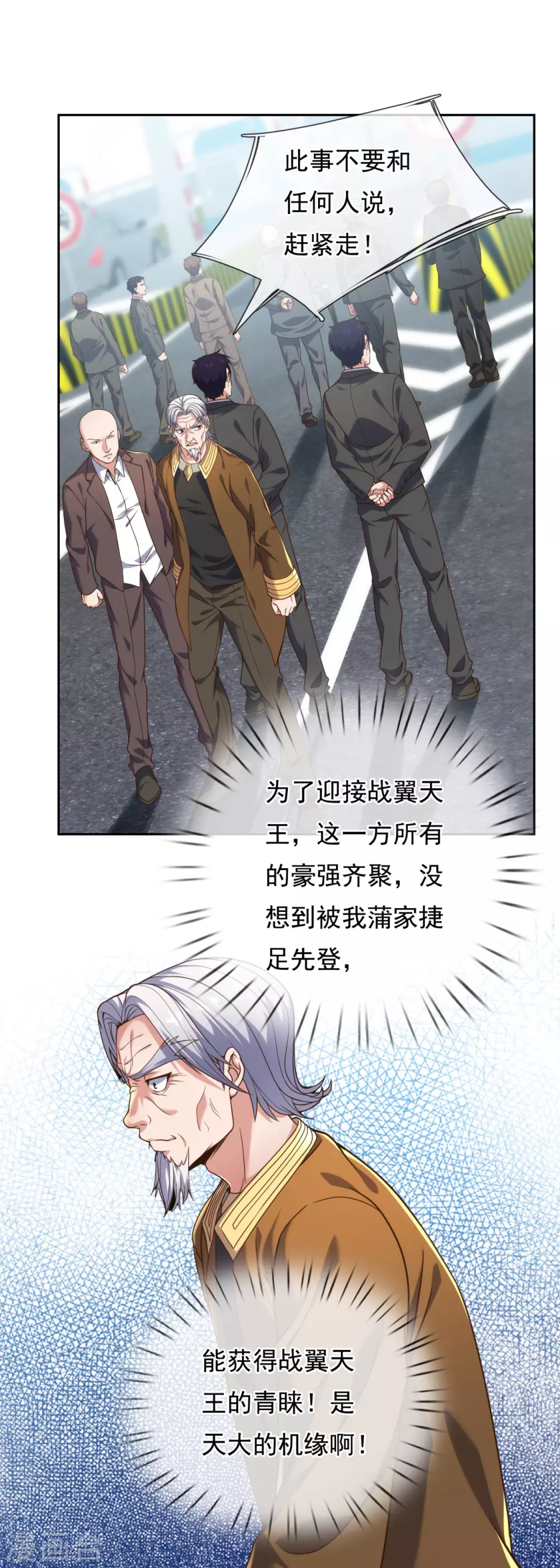 镇国主宰韩漫全集-第82话 迎接战翼天王无删减无遮挡章节图片 