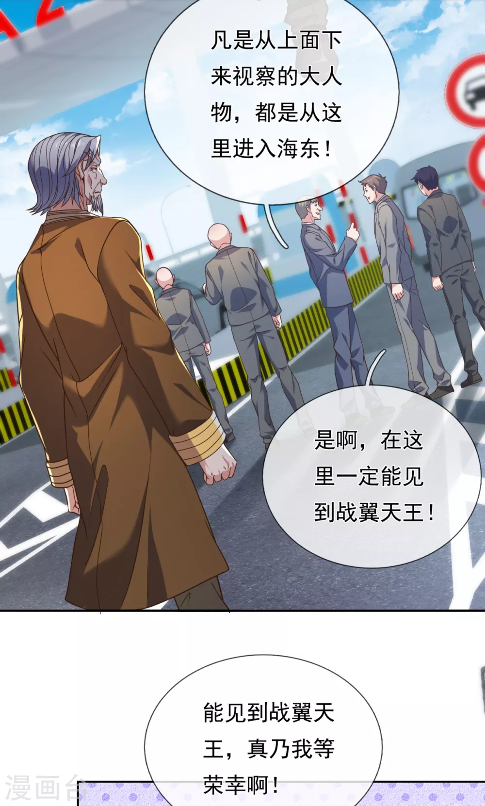 镇国主宰韩漫全集-第82话 迎接战翼天王无删减无遮挡章节图片 