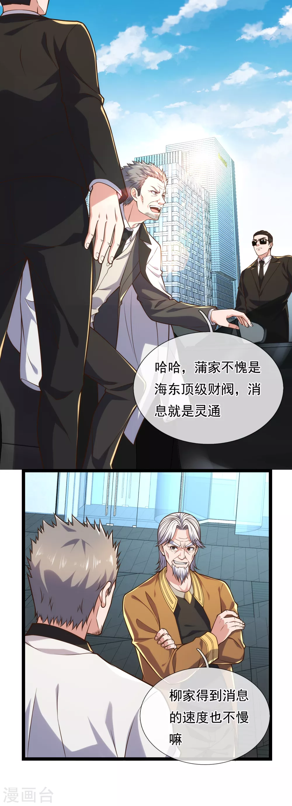 镇国主宰韩漫全集-第84话 “绑匪”闯入集团无删减无遮挡章节图片 