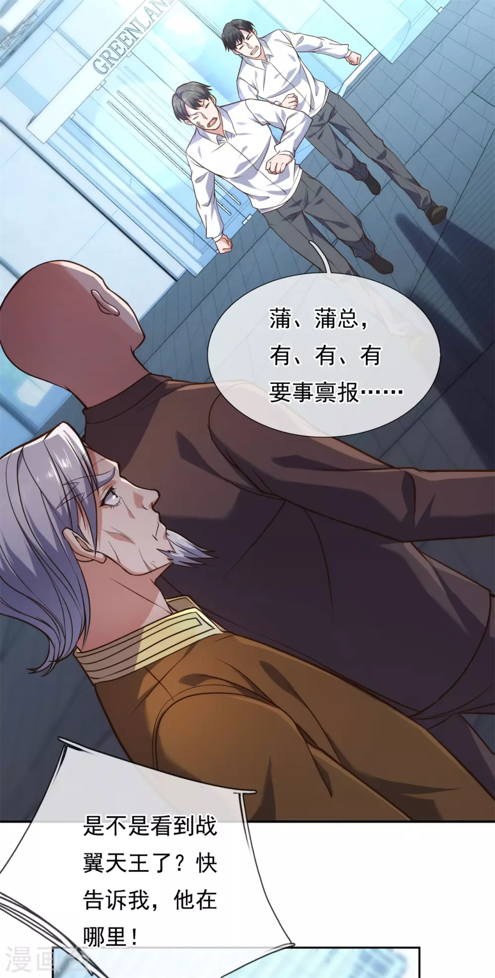 镇国主宰韩漫全集-第84话 “绑匪”闯入集团无删减无遮挡章节图片 
