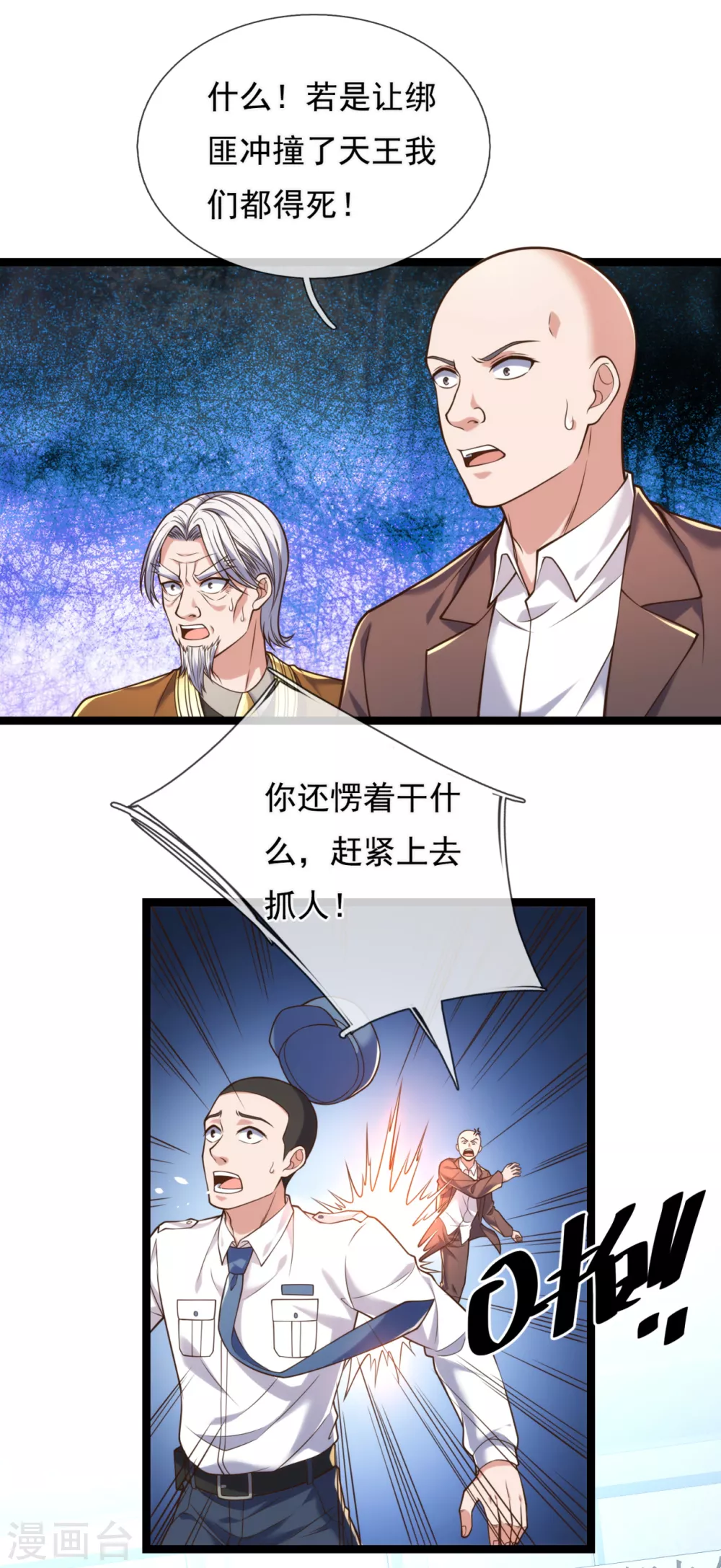 镇国主宰韩漫全集-第84话 “绑匪”闯入集团无删减无遮挡章节图片 