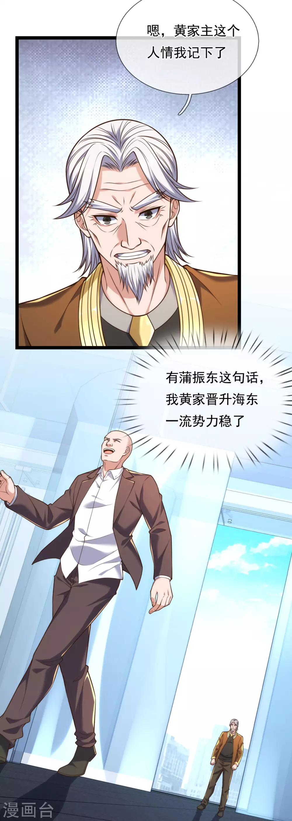 镇国主宰韩漫全集-第84话 “绑匪”闯入集团无删减无遮挡章节图片 