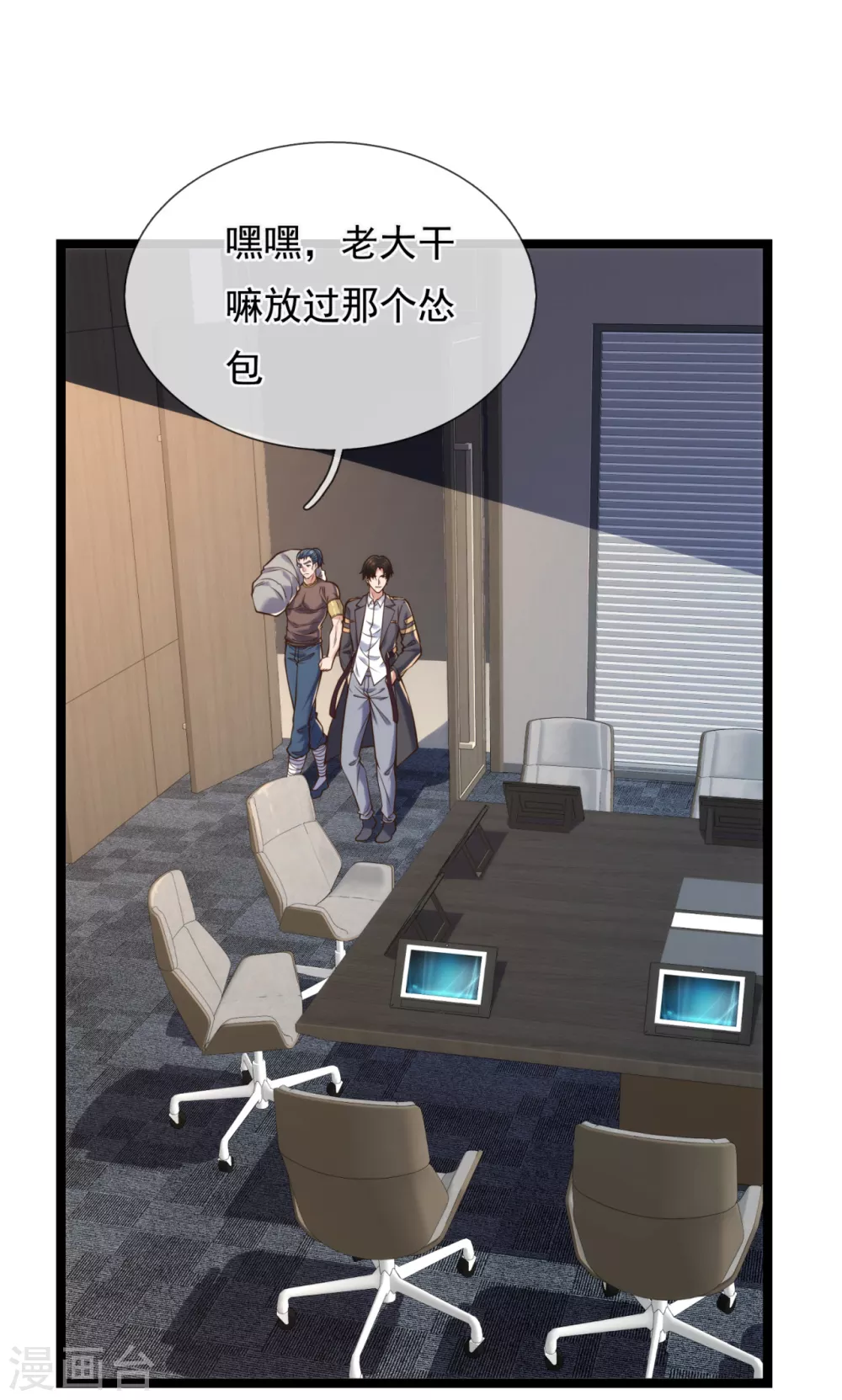镇国主宰韩漫全集-第85话 求饶无删减无遮挡章节图片 
