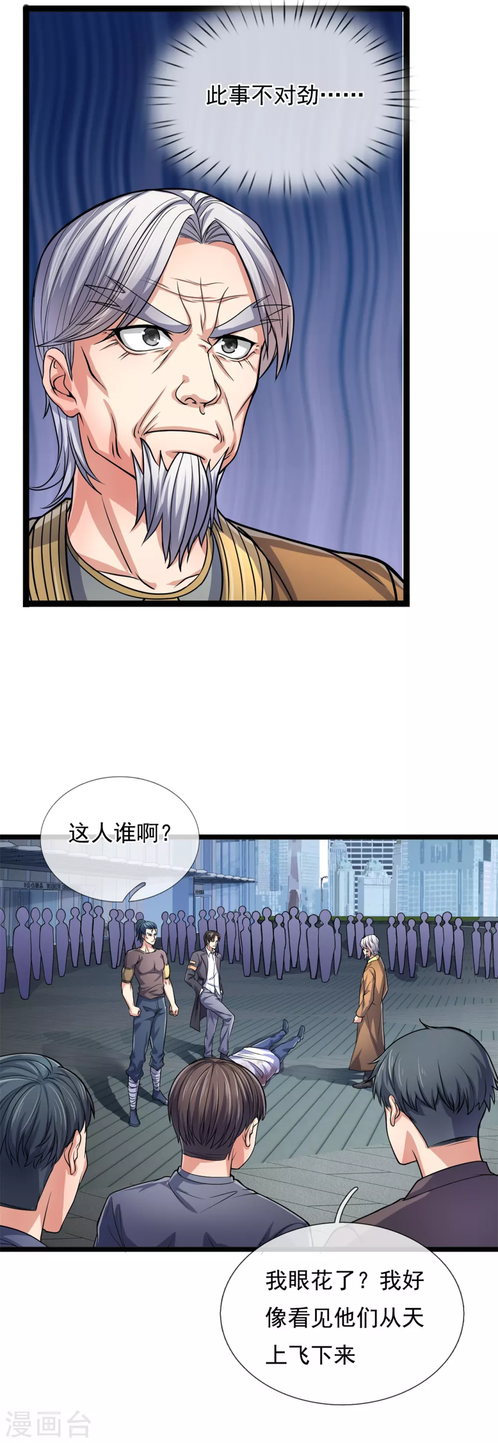 镇国主宰韩漫全集-第87话 见你一面真难无删减无遮挡章节图片 