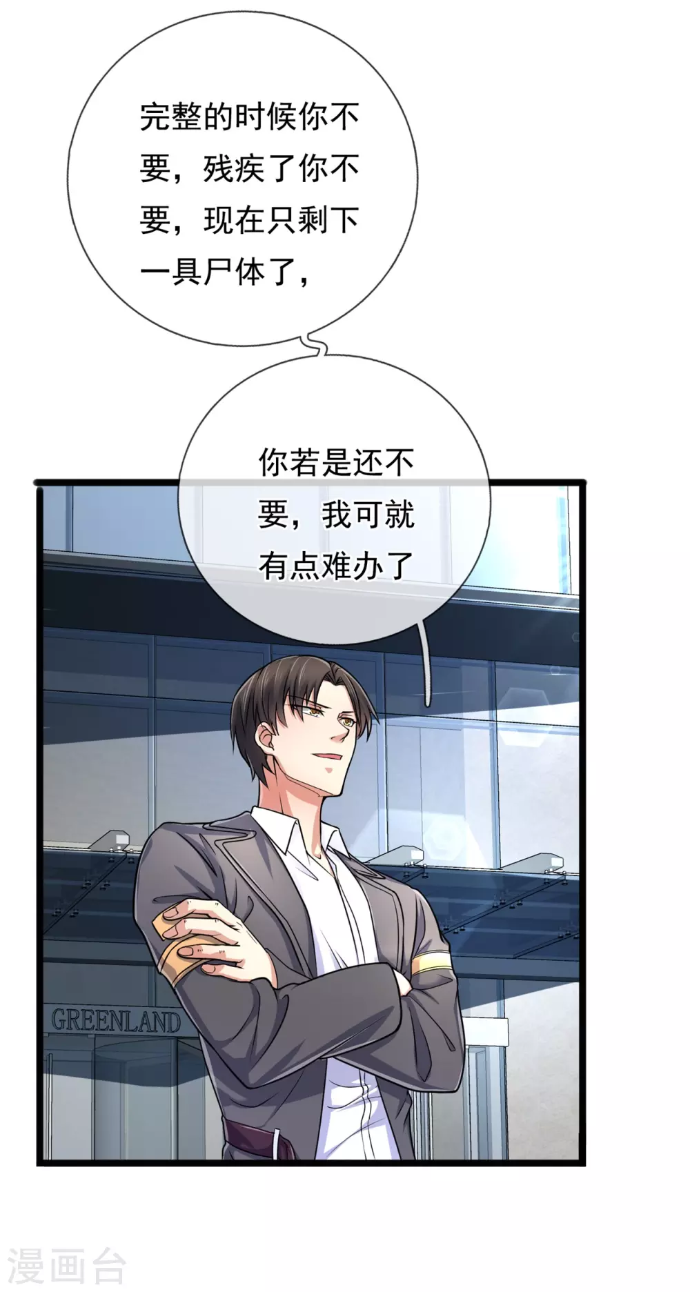 镇国主宰韩漫全集-第87话 见你一面真难无删减无遮挡章节图片 