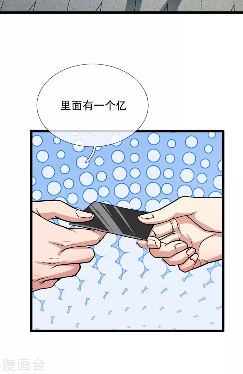 镇国主宰韩漫全集-第88话 攀附权贵，抛弃生子无删减无遮挡章节图片 