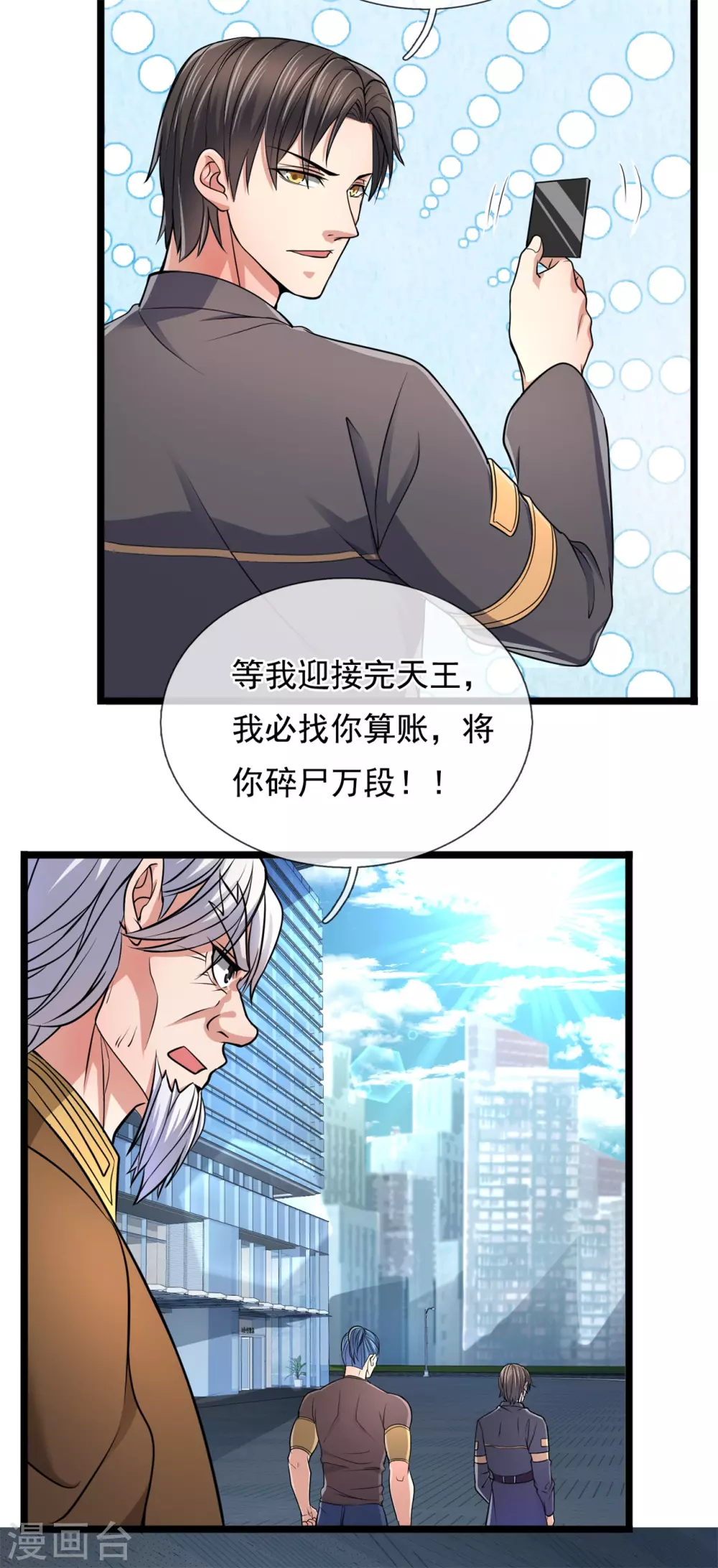 镇国主宰韩漫全集-第88话 攀附权贵，抛弃生子无删减无遮挡章节图片 