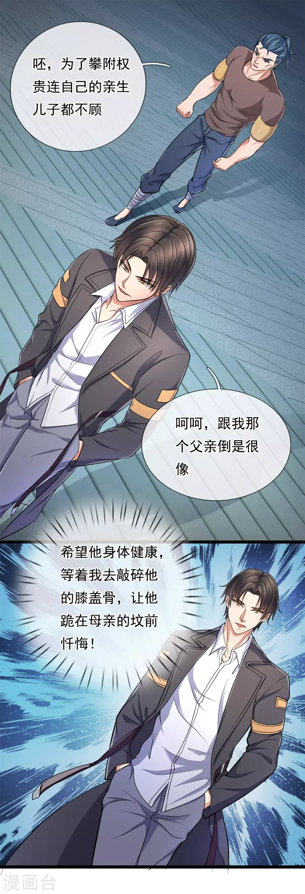 镇国主宰韩漫全集-第88话 攀附权贵，抛弃生子无删减无遮挡章节图片 