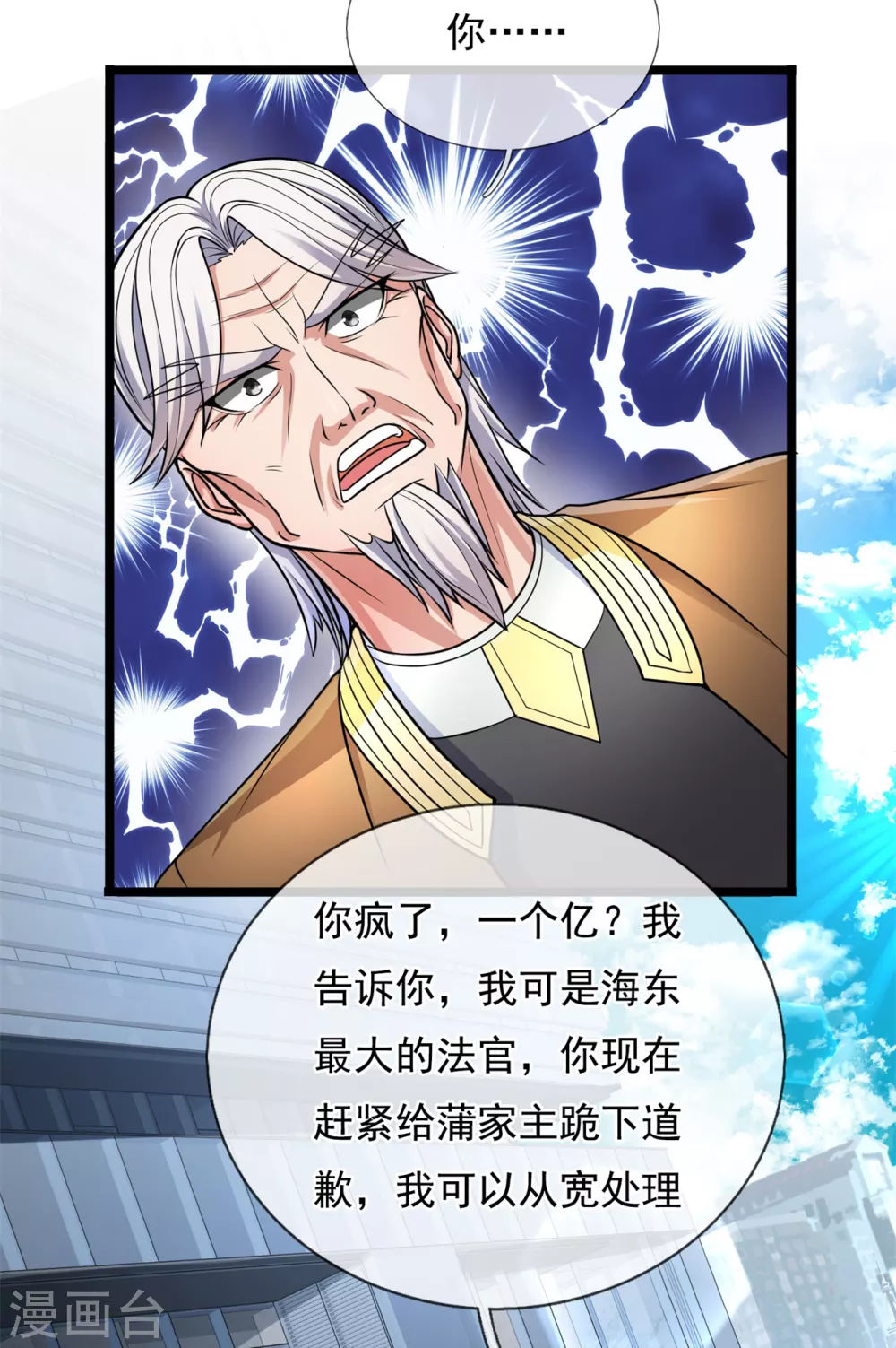 镇国主宰韩漫全集-第88话 攀附权贵，抛弃生子无删减无遮挡章节图片 