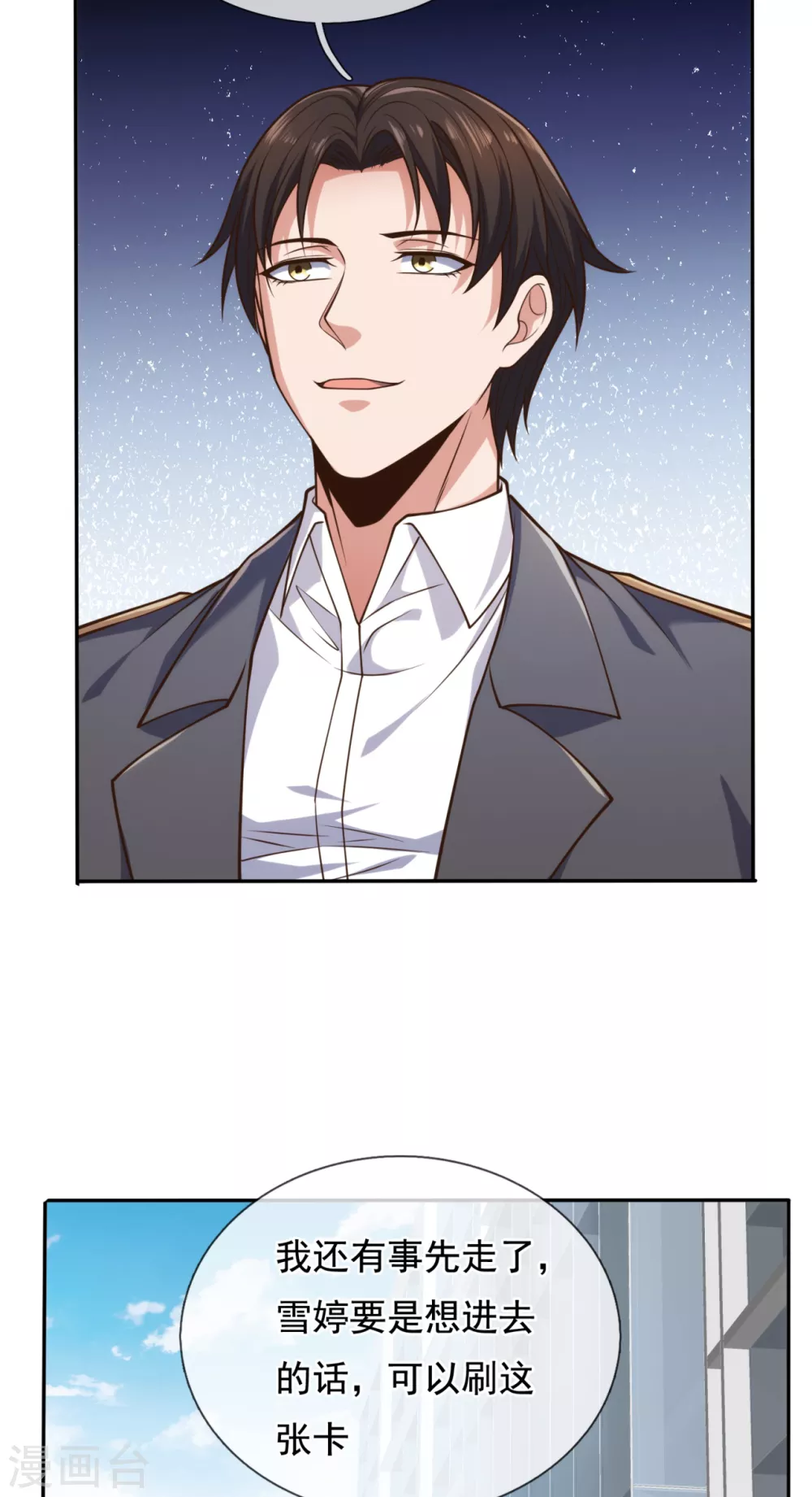 镇国主宰韩漫全集-第89话 遇见雪婷无删减无遮挡章节图片 